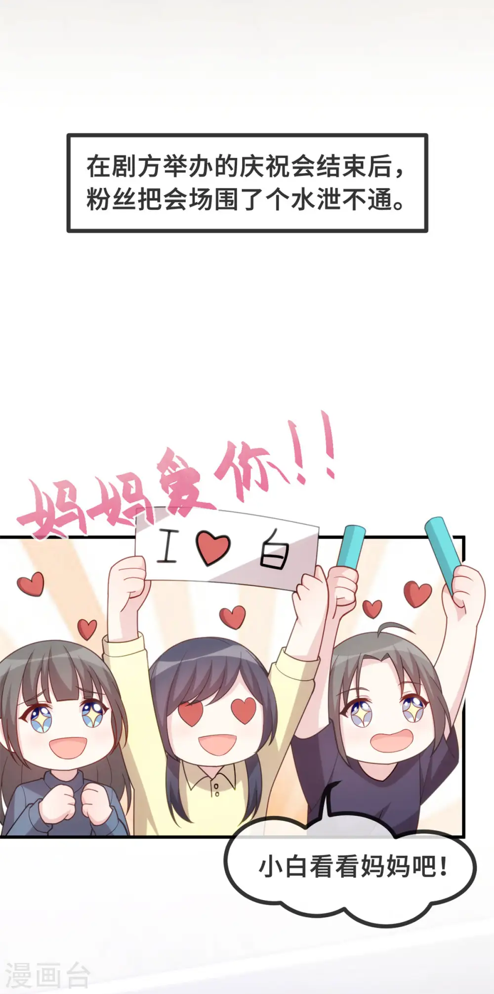 第138话 爆火后的危机 第10页