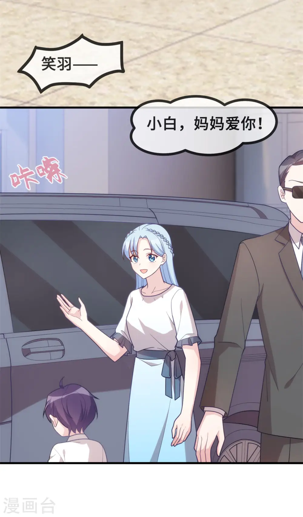 第138话 爆火后的危机 第12页
