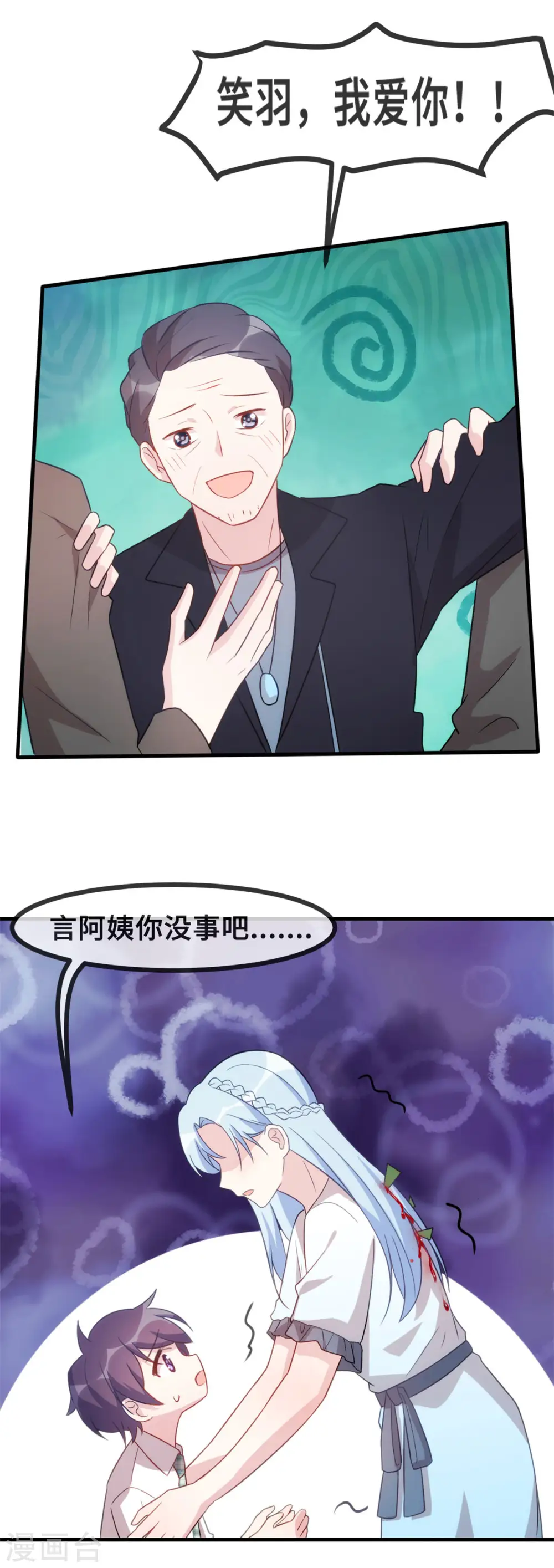 第138话 爆火后的危机 第16页