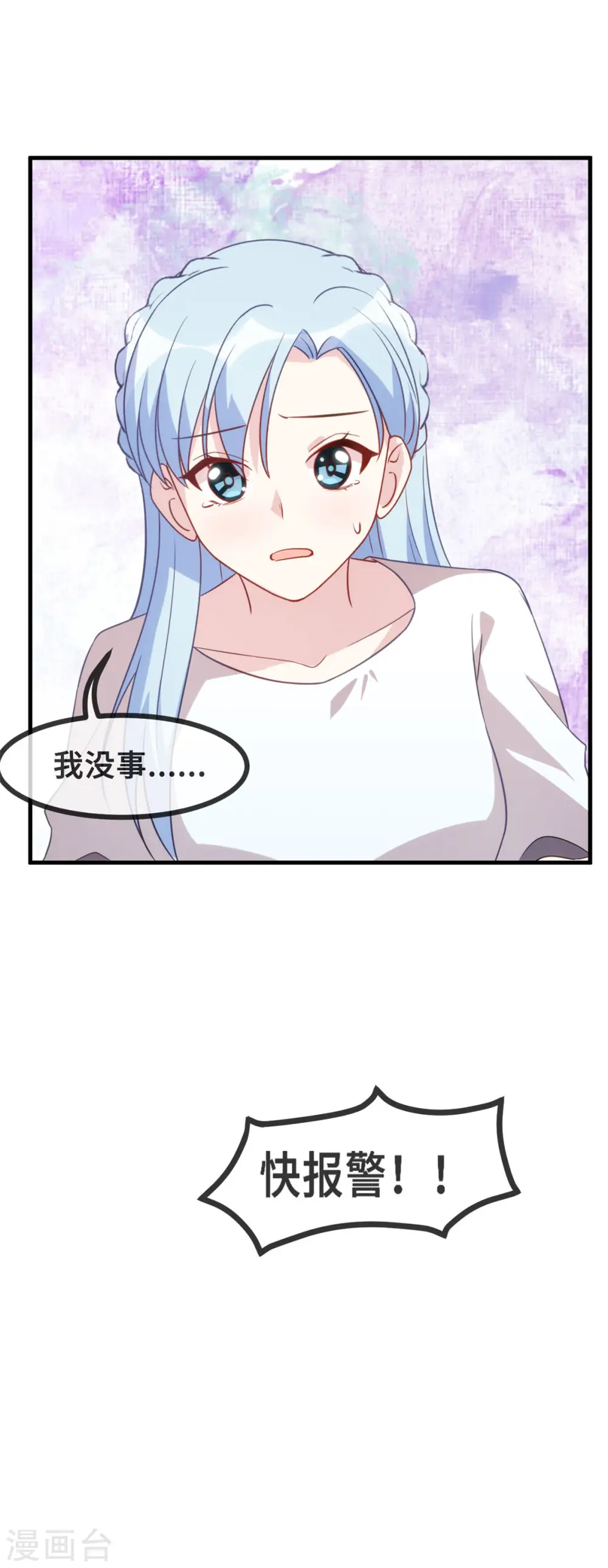 第138话 爆火后的危机 第17页