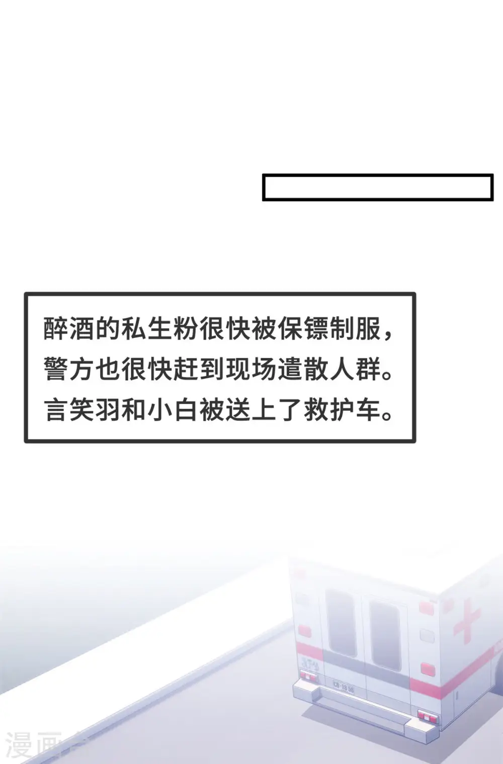 第138话 爆火后的危机 第18页
