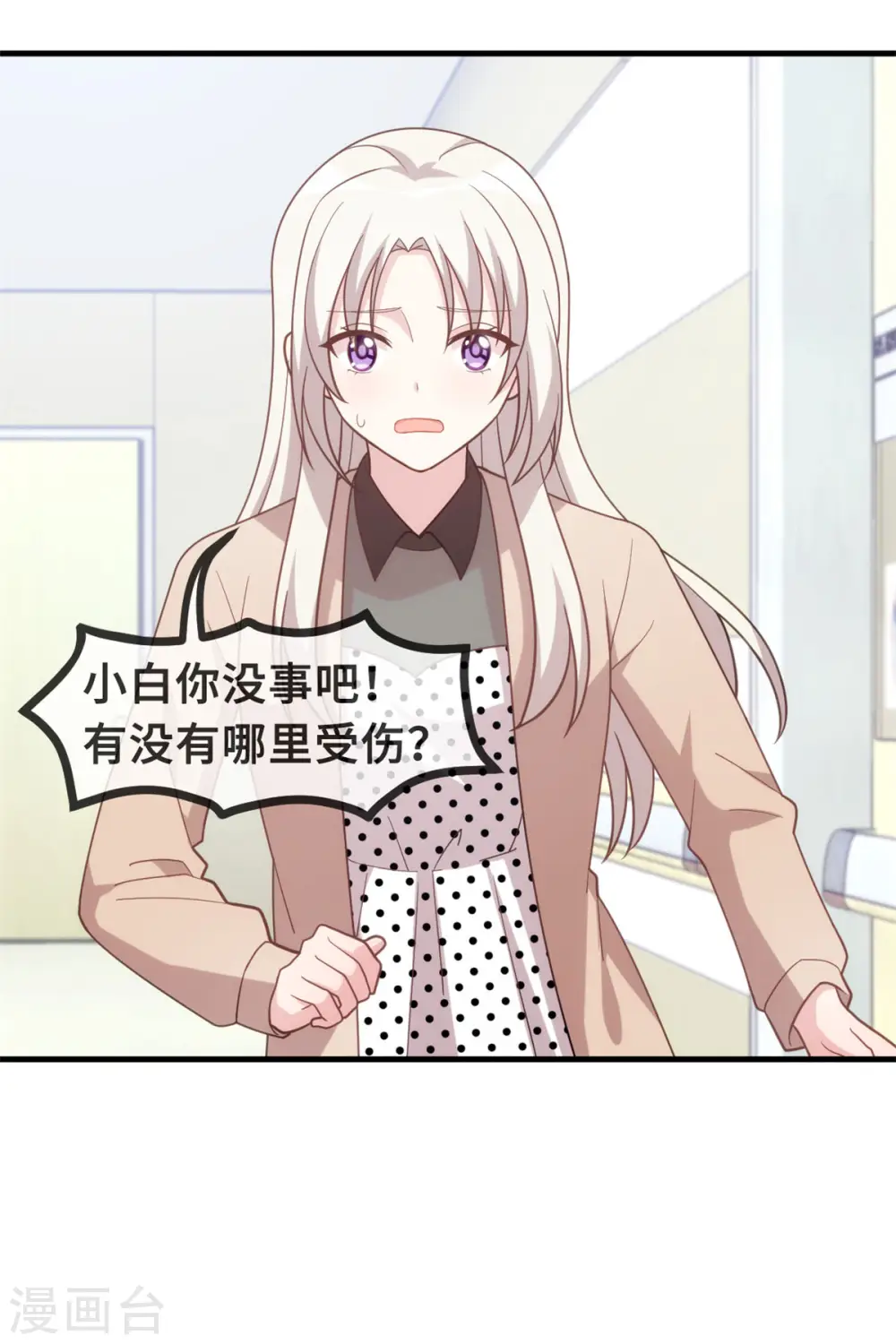 第138话 爆火后的危机 第21页