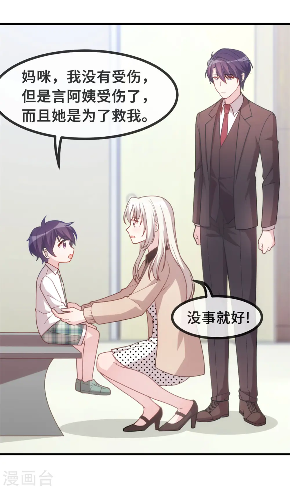第138话 爆火后的危机 第22页