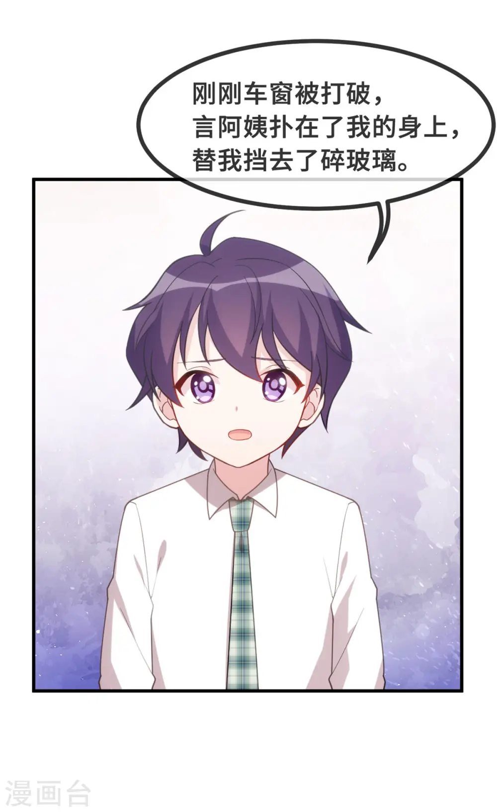 第138话 爆火后的危机 第23页