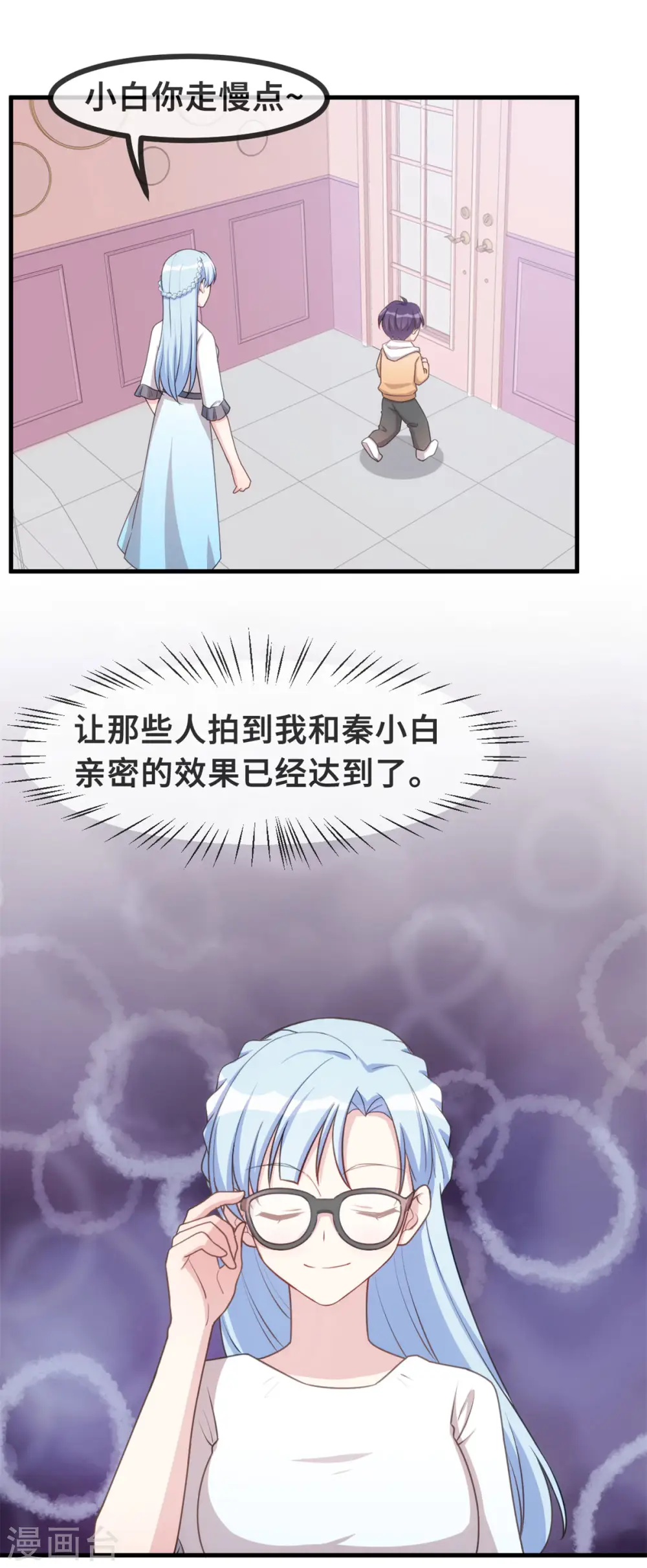 第137话 蹭热度 第10页