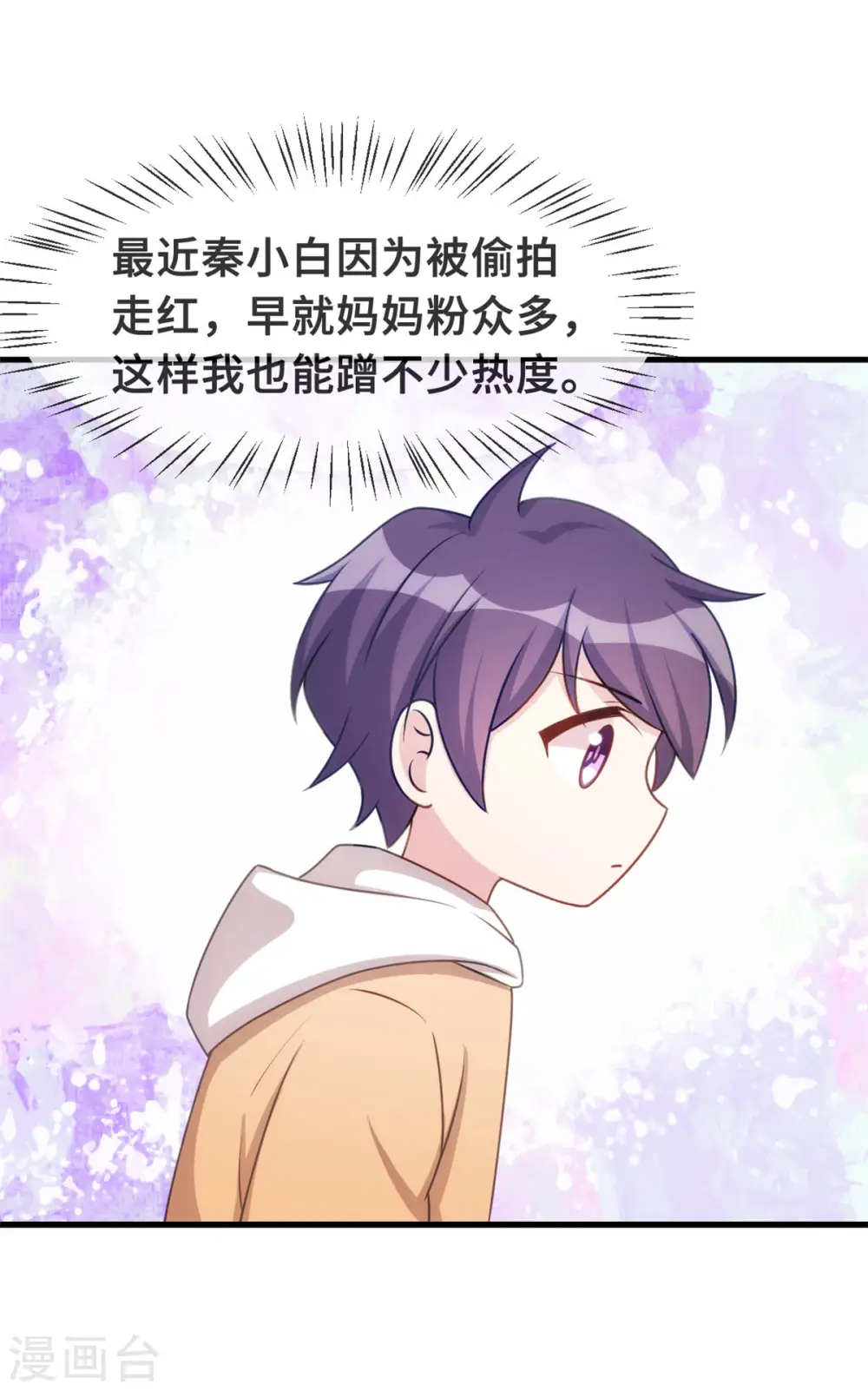 第137话 蹭热度 第11页