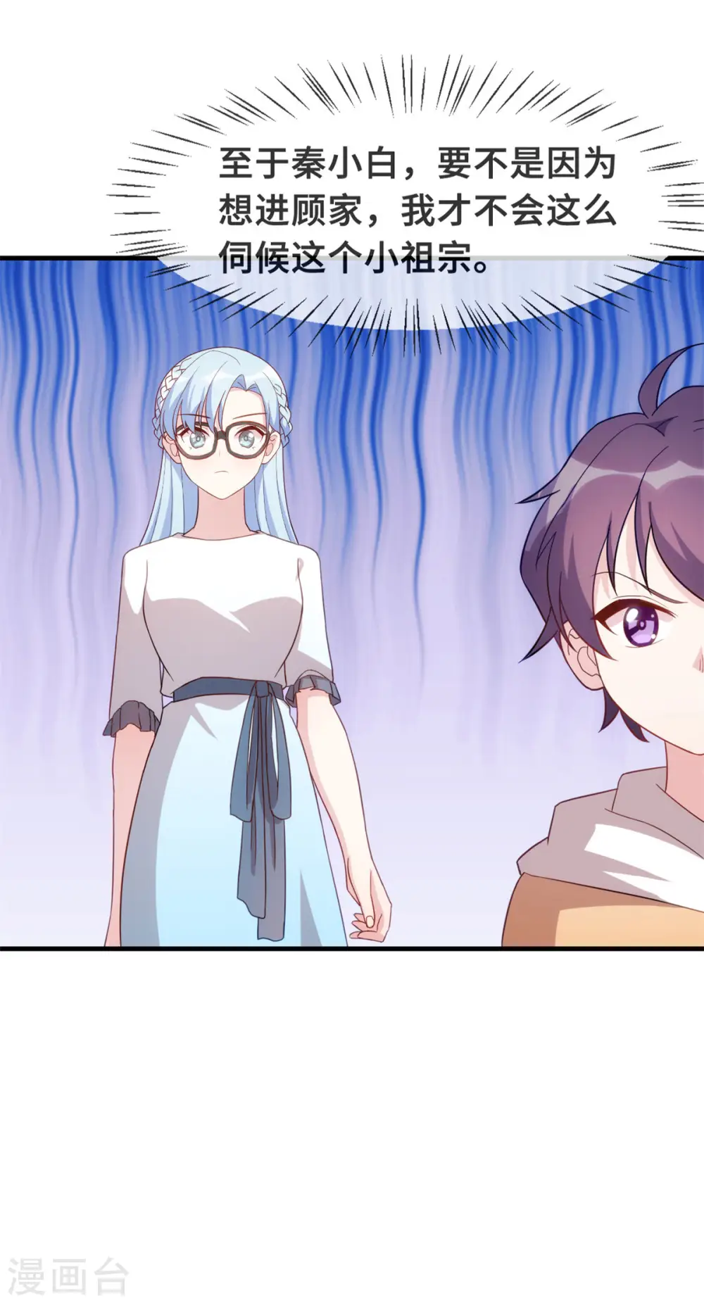 第137话 蹭热度 第12页