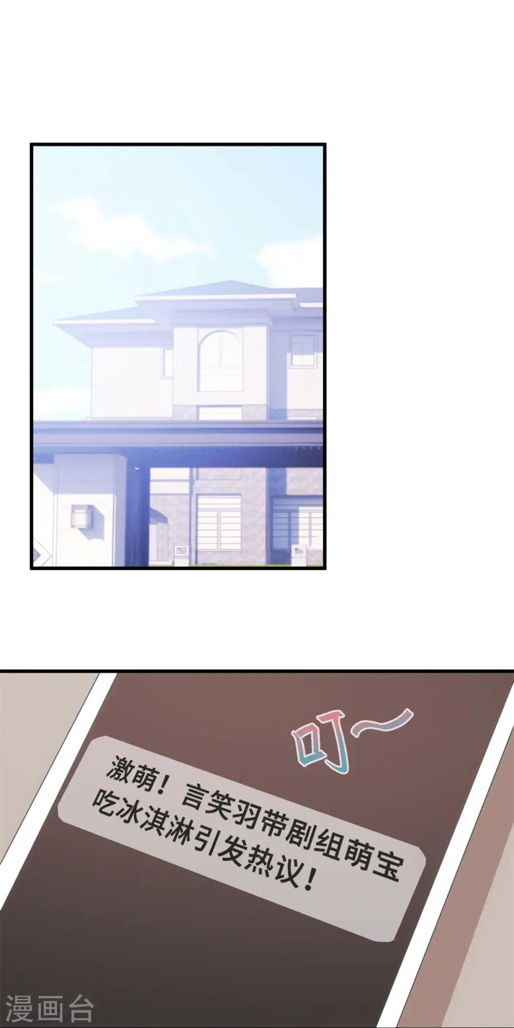 第137话 蹭热度 第13页