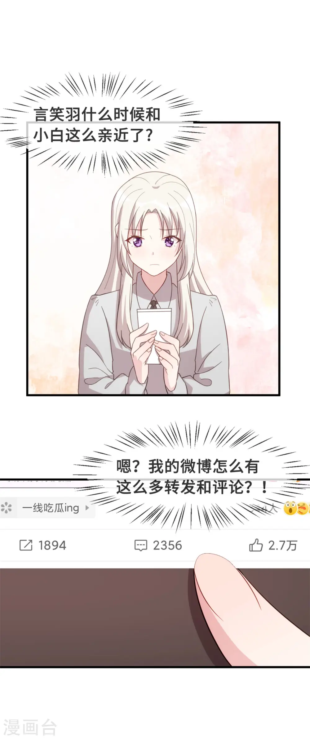 第137话 蹭热度 第16页