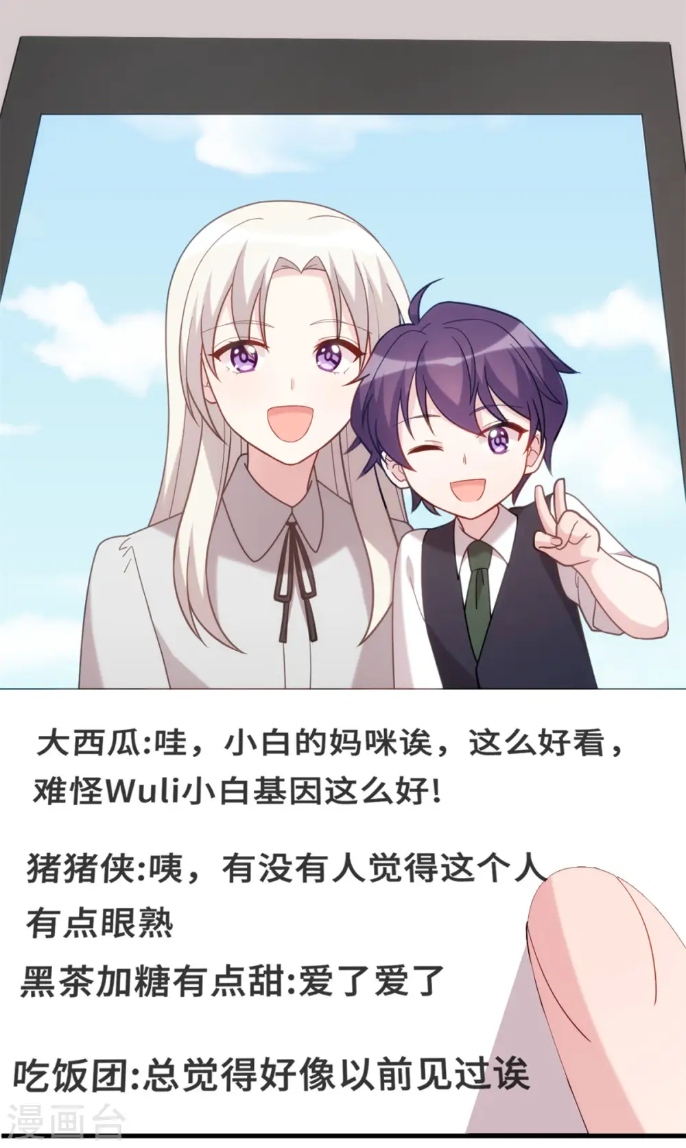 第137话 蹭热度 第18页