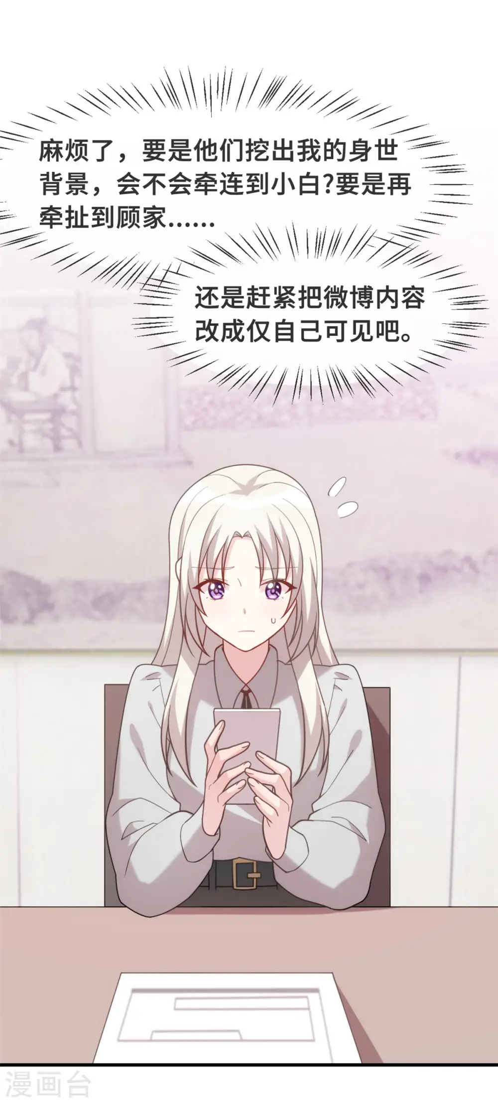 第137话 蹭热度 第19页
