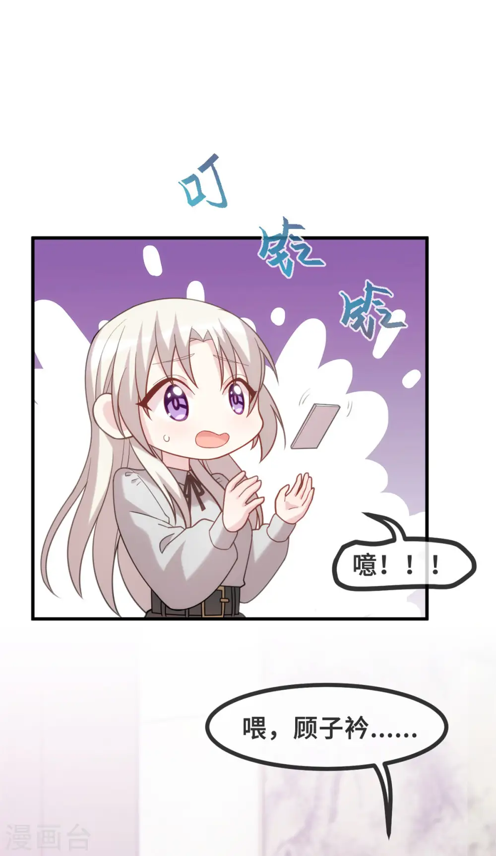 第137话 蹭热度 第20页