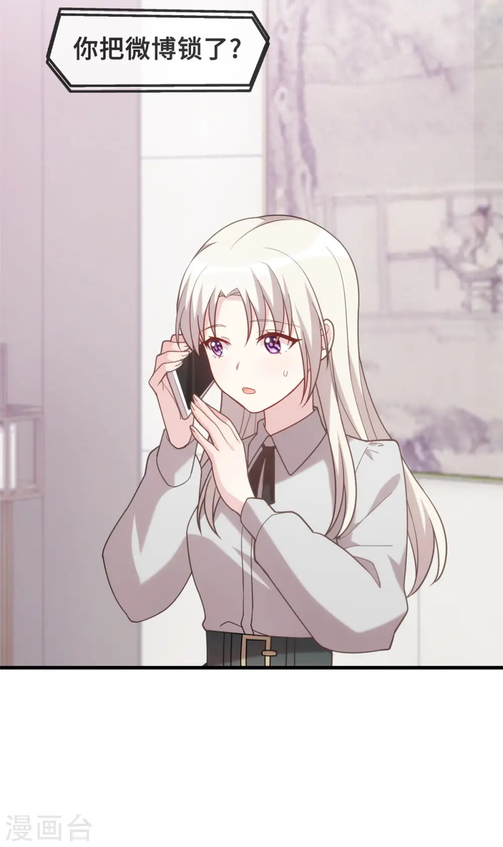 第137话 蹭热度 第21页