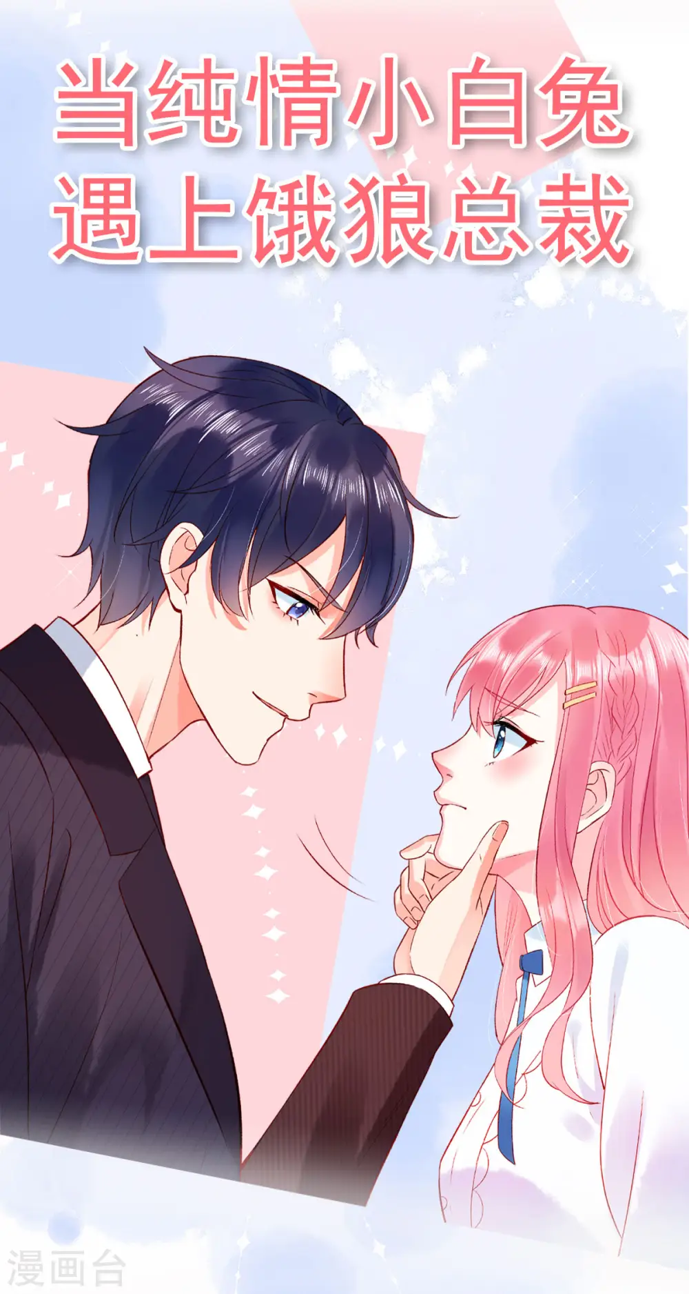 第137话 蹭热度 第23页