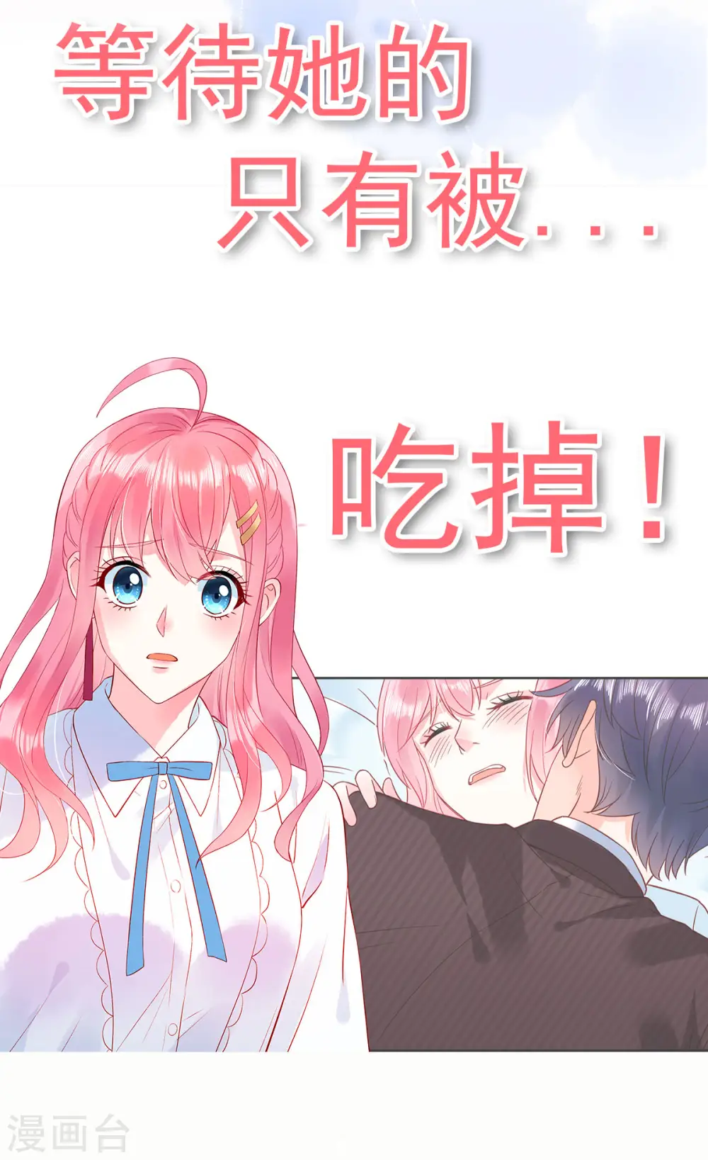 第137话 蹭热度 第24页