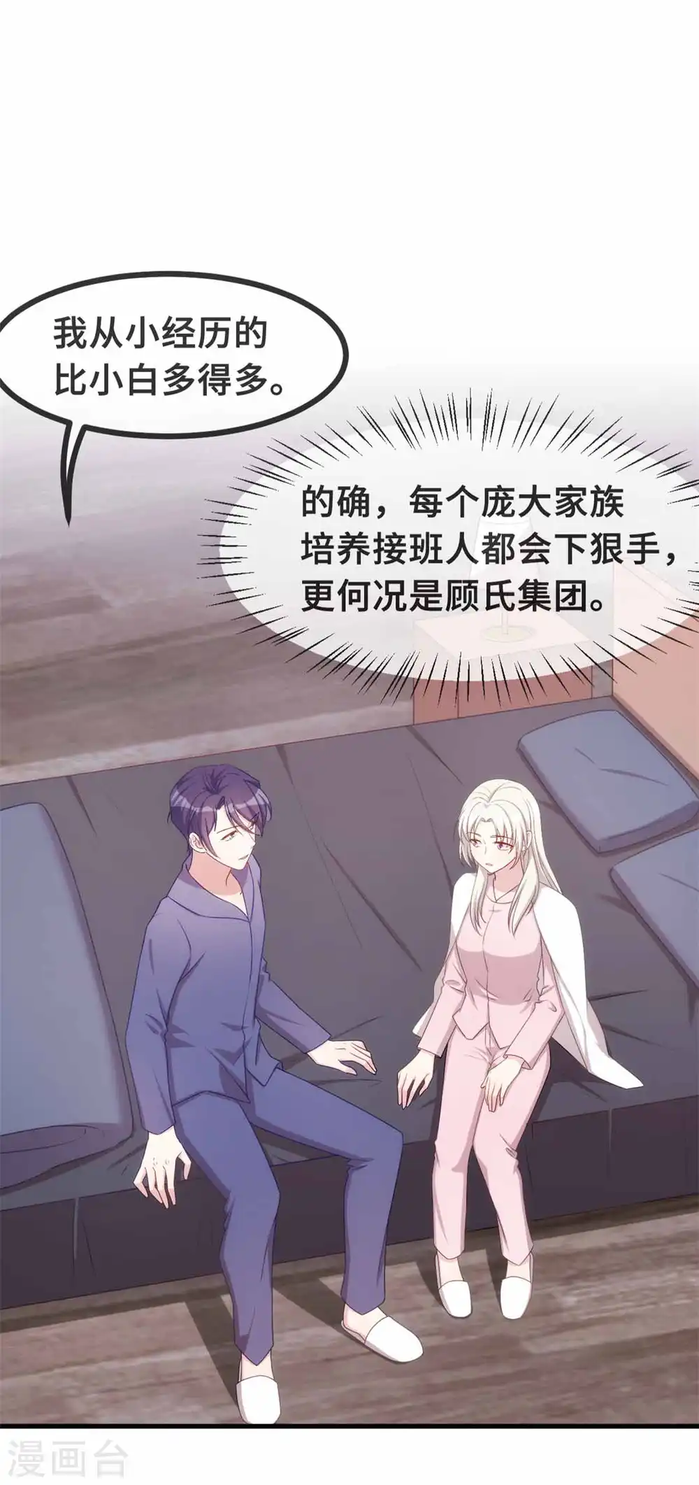 第135话 妈咪怎么还不来 第3页