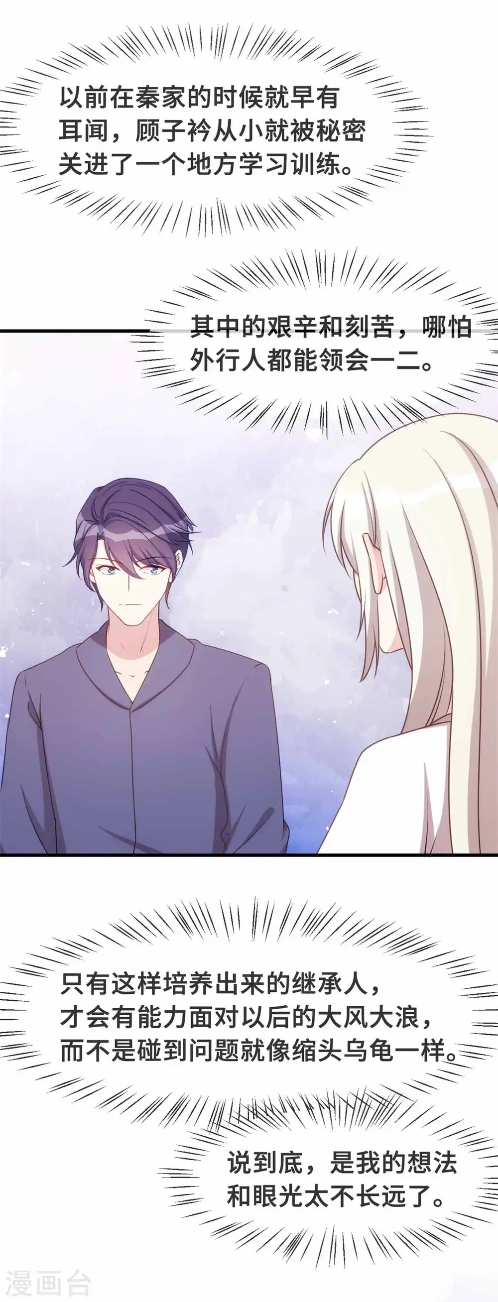 第135话 妈咪怎么还不来 第4页