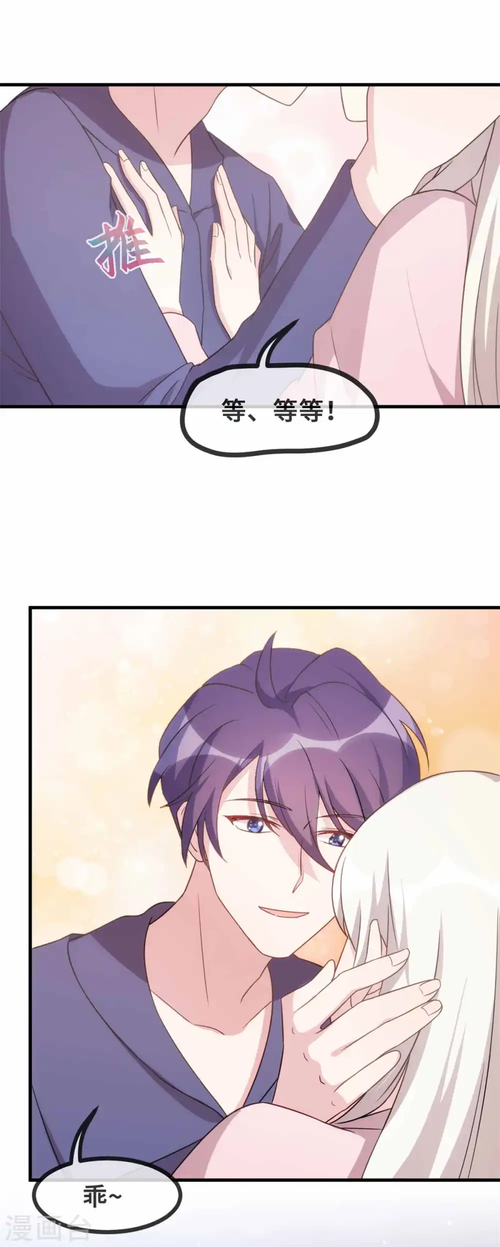第135话 妈咪怎么还不来 第8页