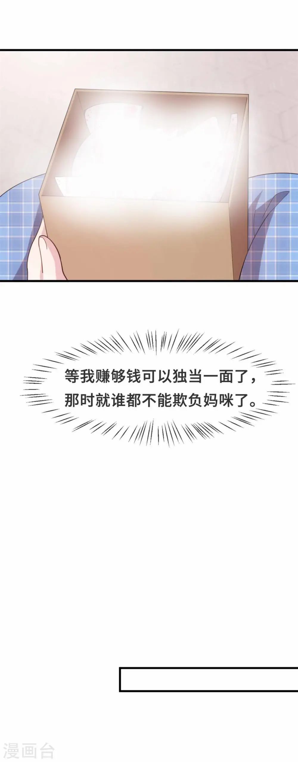 第135话 妈咪怎么还不来 第13页