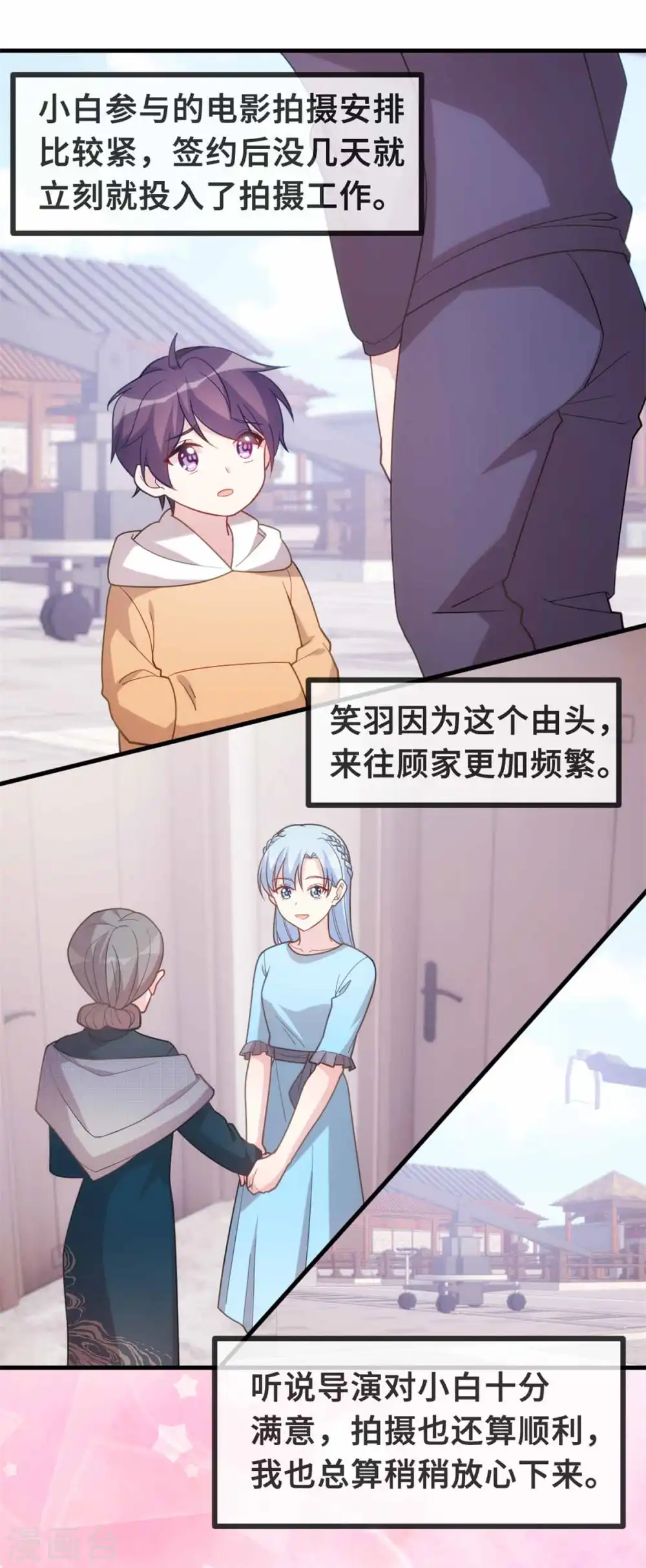 第135话 妈咪怎么还不来 第14页