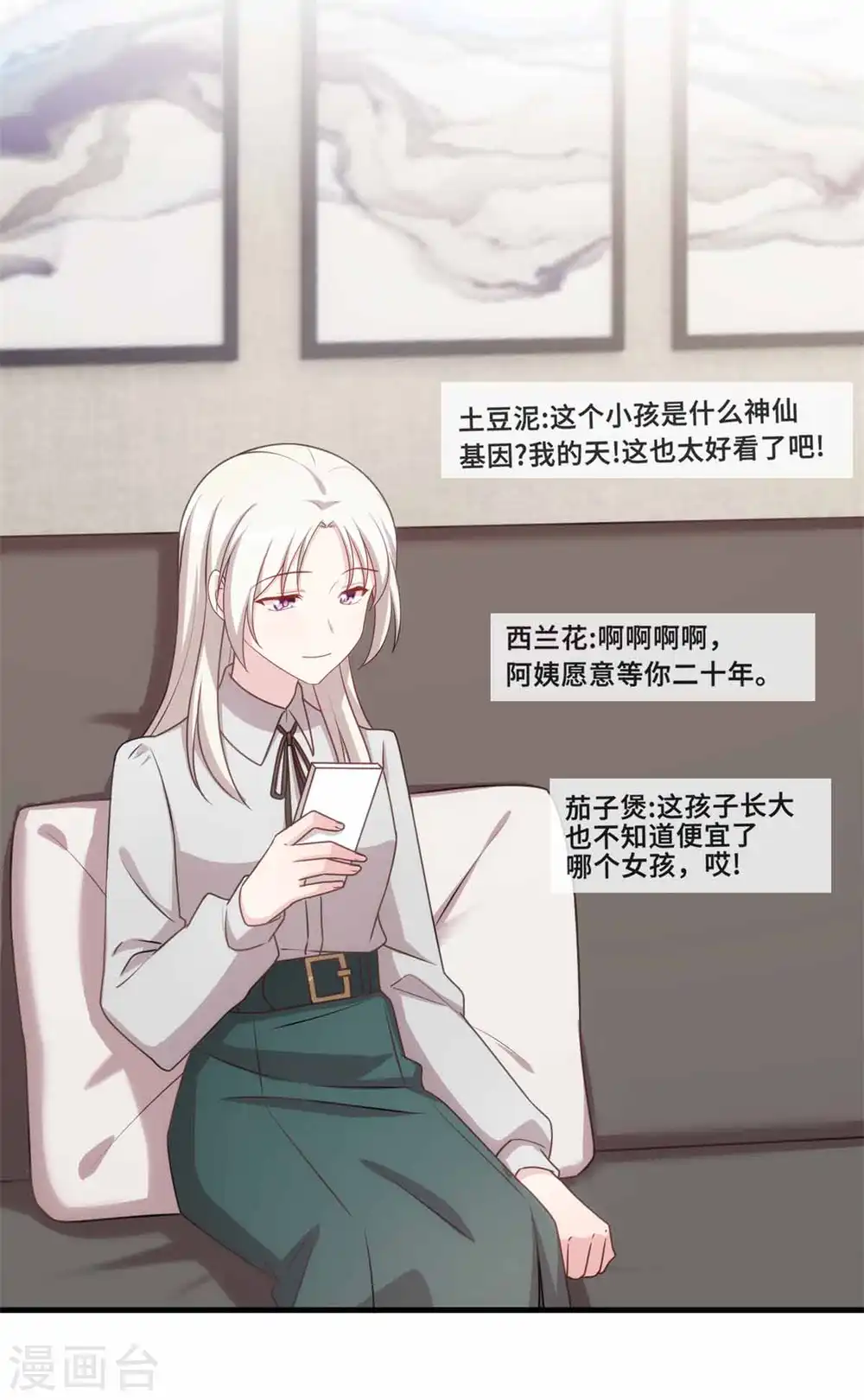 第135话 妈咪怎么还不来 第17页