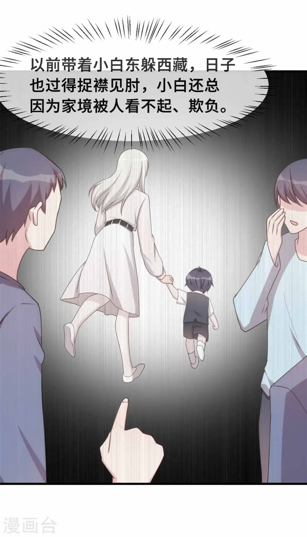 第135话 妈咪怎么还不来 第18页