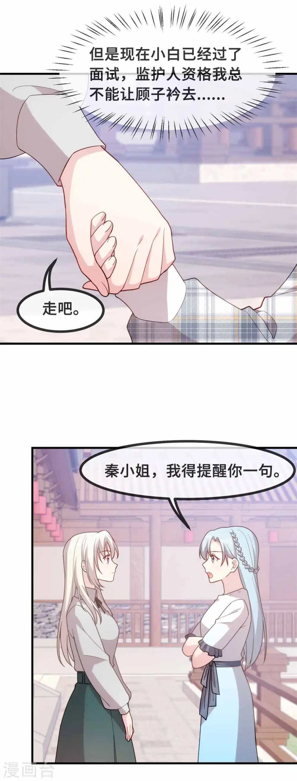 第134话 不是滋味 第4页