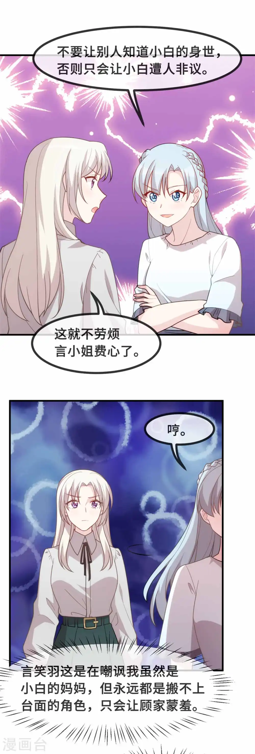 第134话 不是滋味 第5页