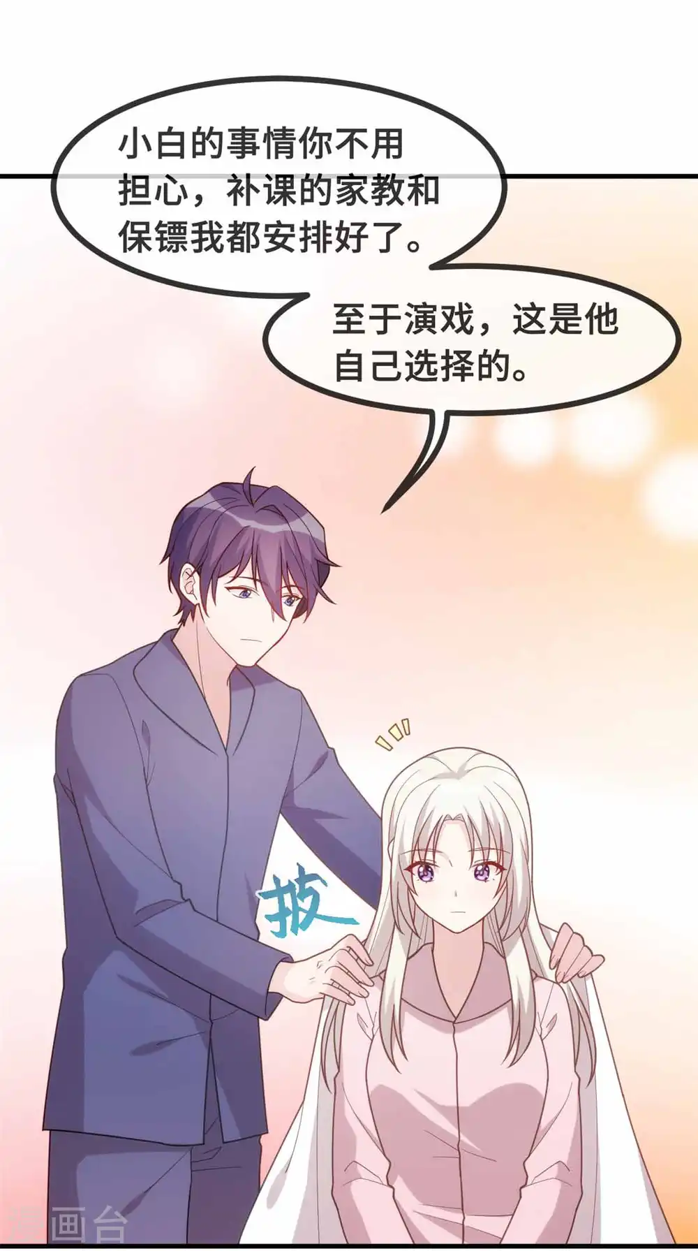 第134话 不是滋味 第16页