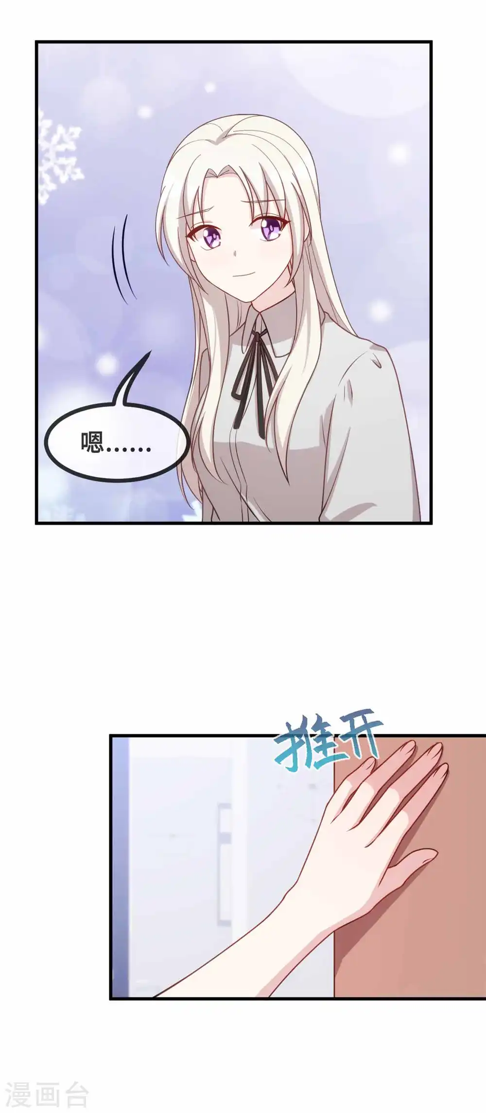 第133话 顺利当选 第6页