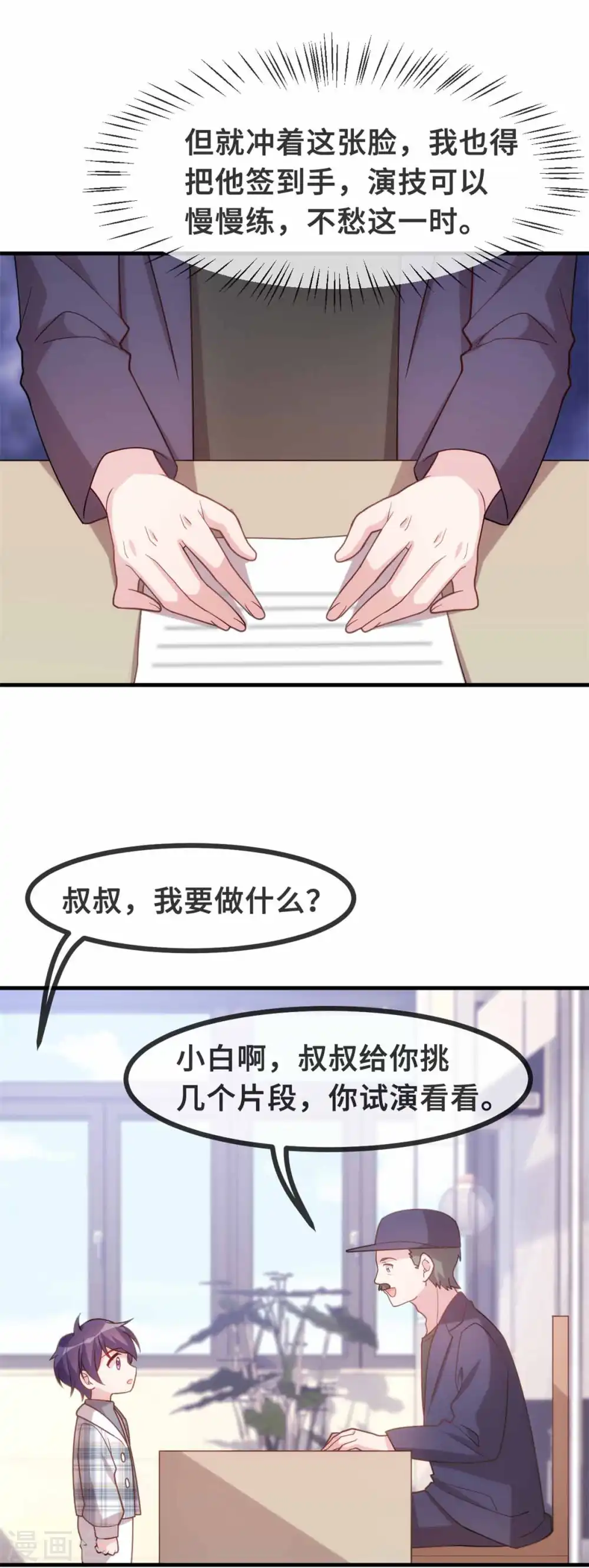 第133话 顺利当选 第10页