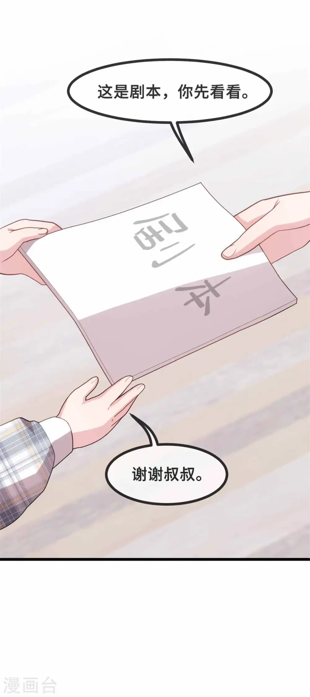 第133话 顺利当选 第11页