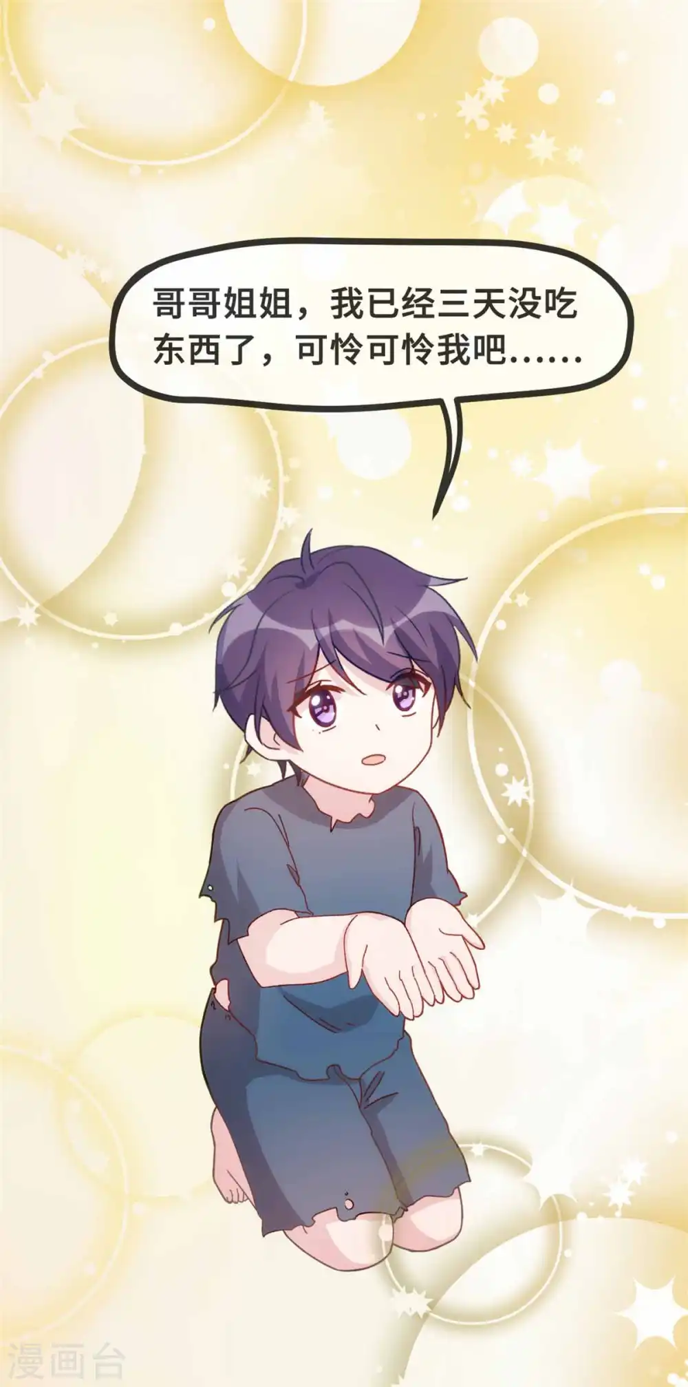 第133话 顺利当选 第12页