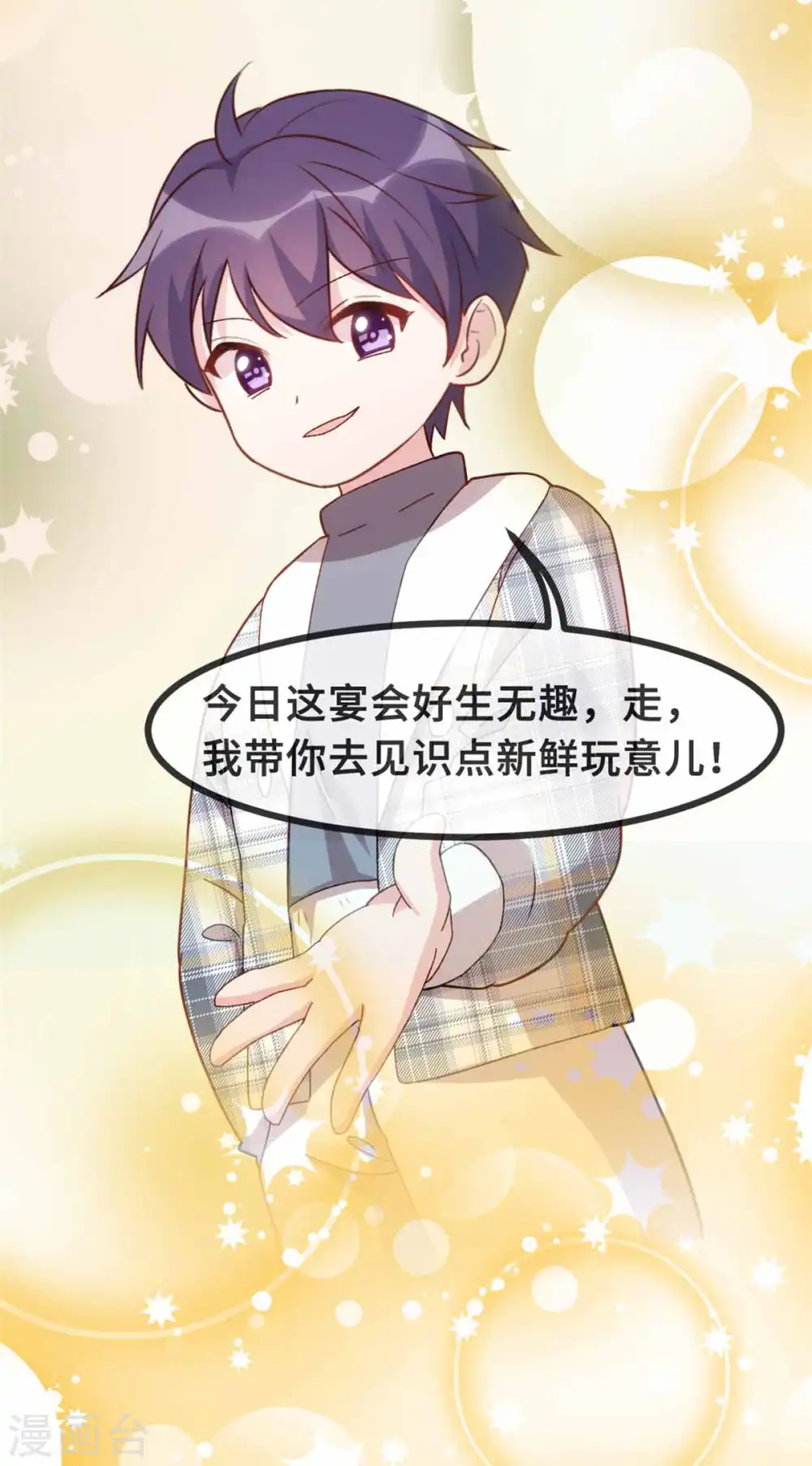 第133话 顺利当选 第13页