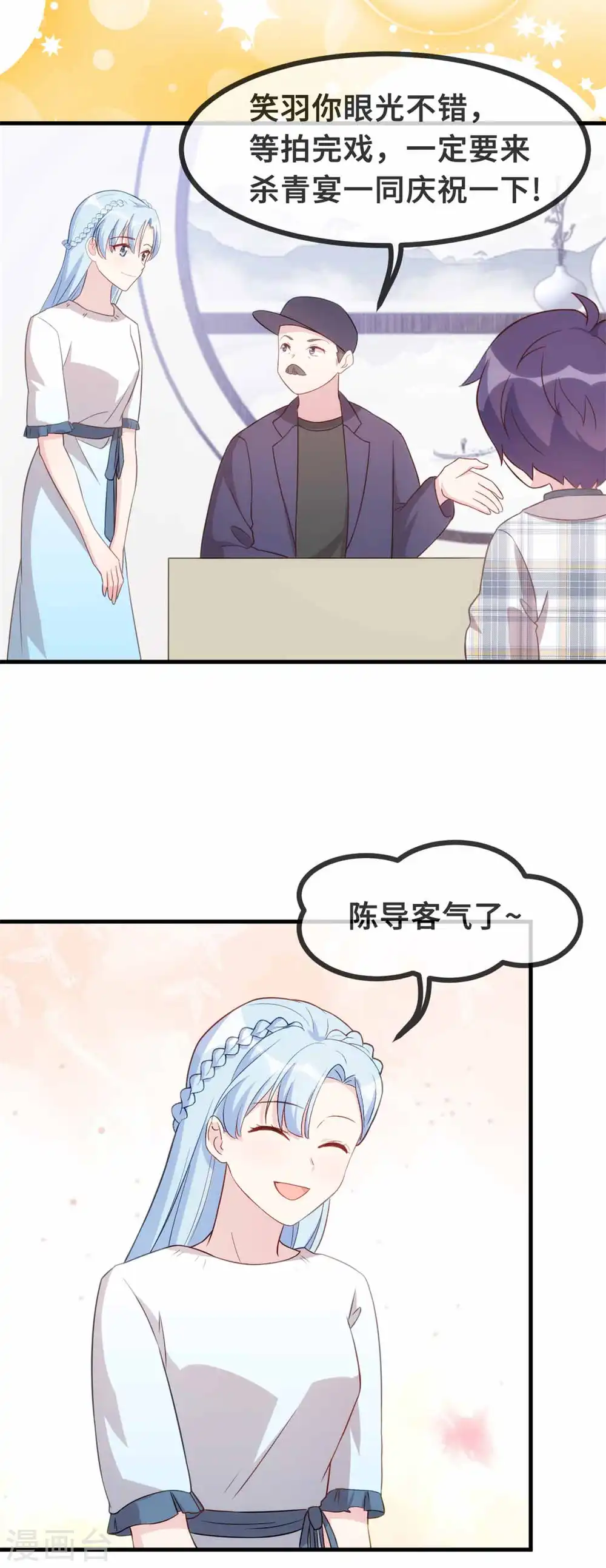 第133话 顺利当选 第14页