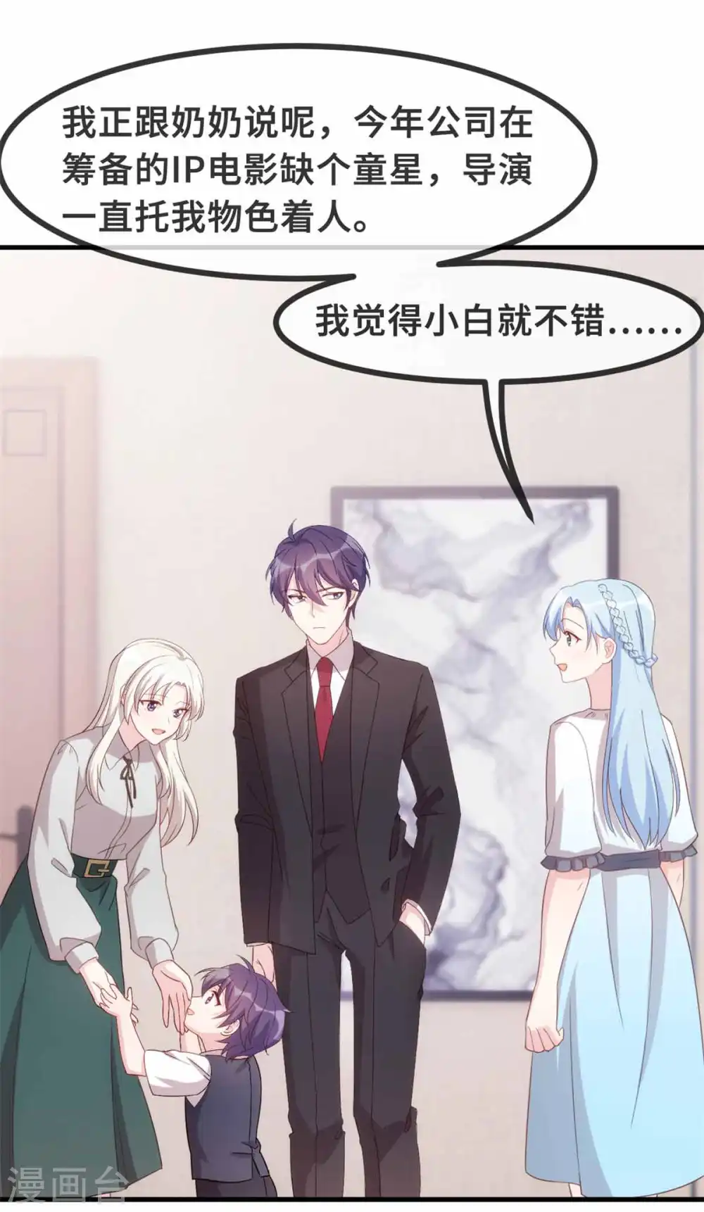 第132话 小白当童星 第6页