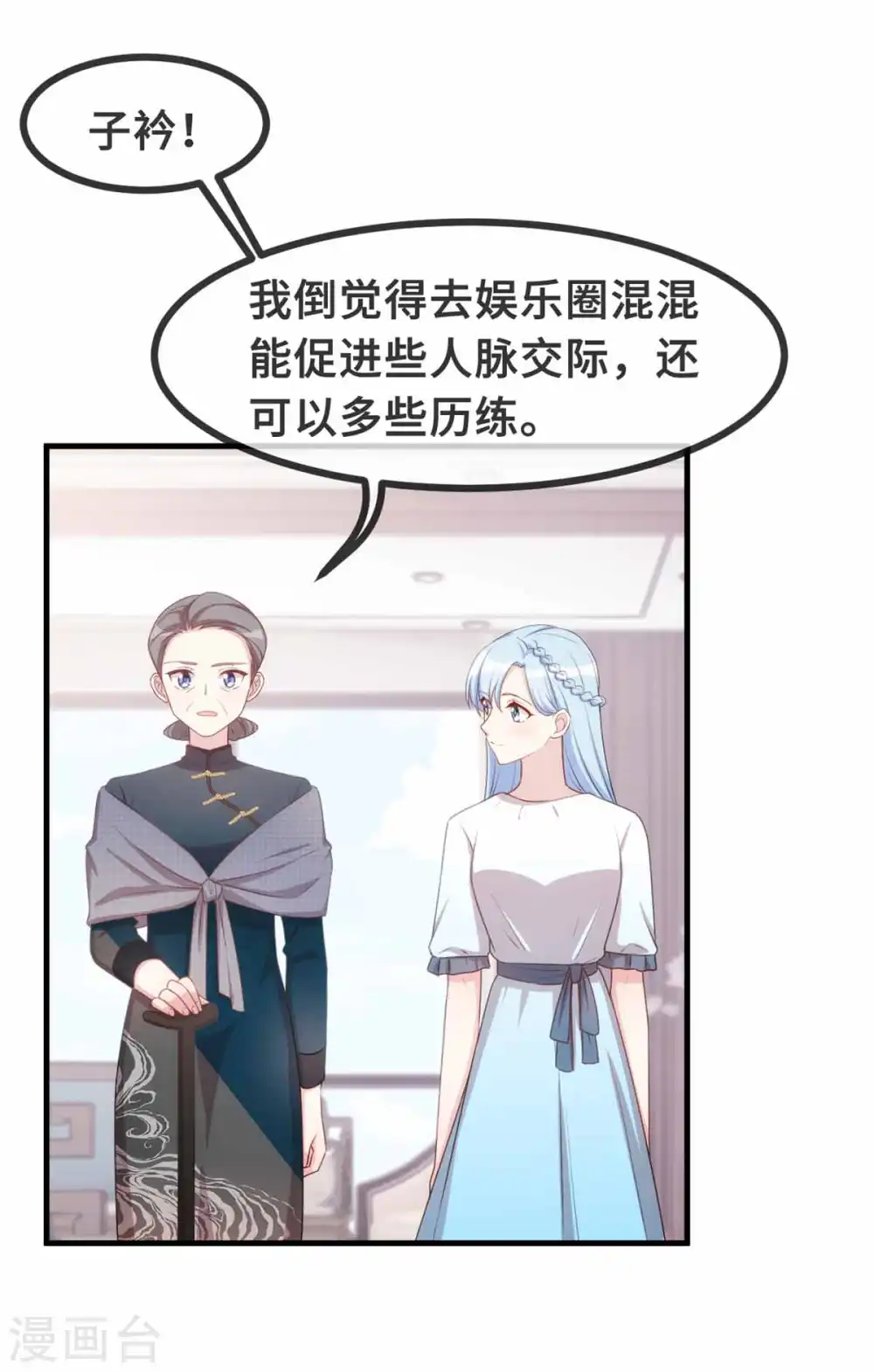 第132话 小白当童星 第8页