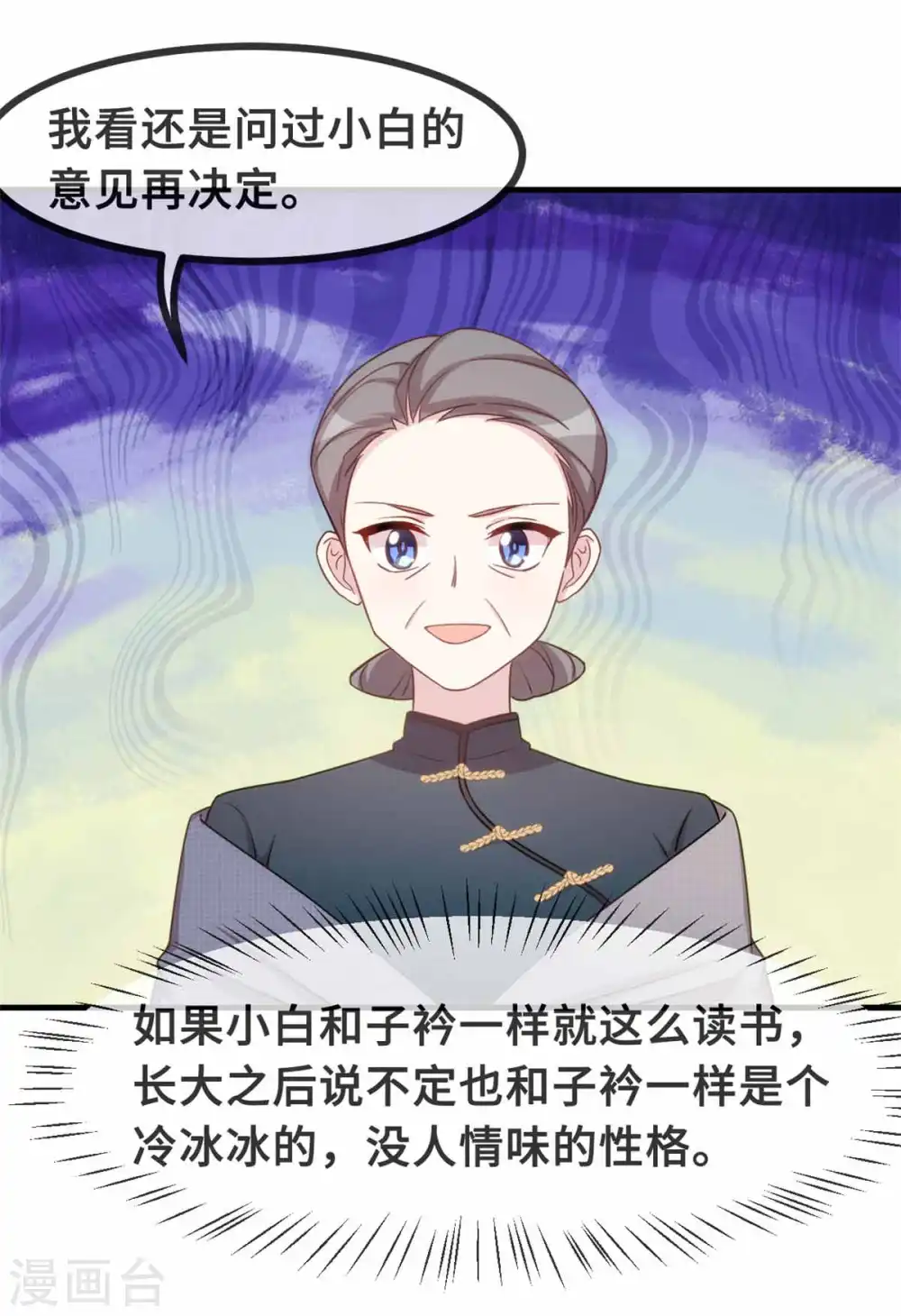 第132话 小白当童星 第9页