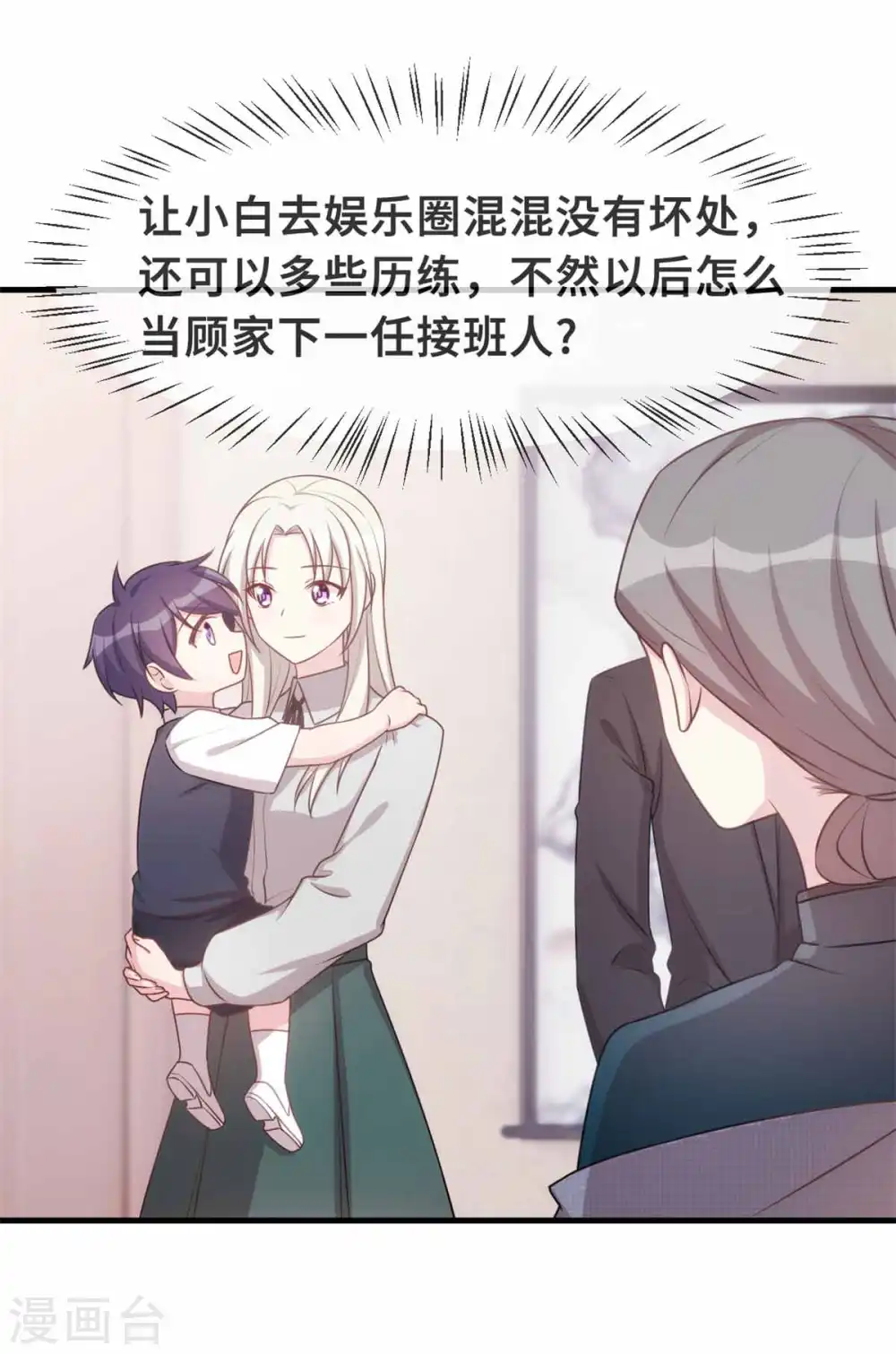 第132话 小白当童星 第10页