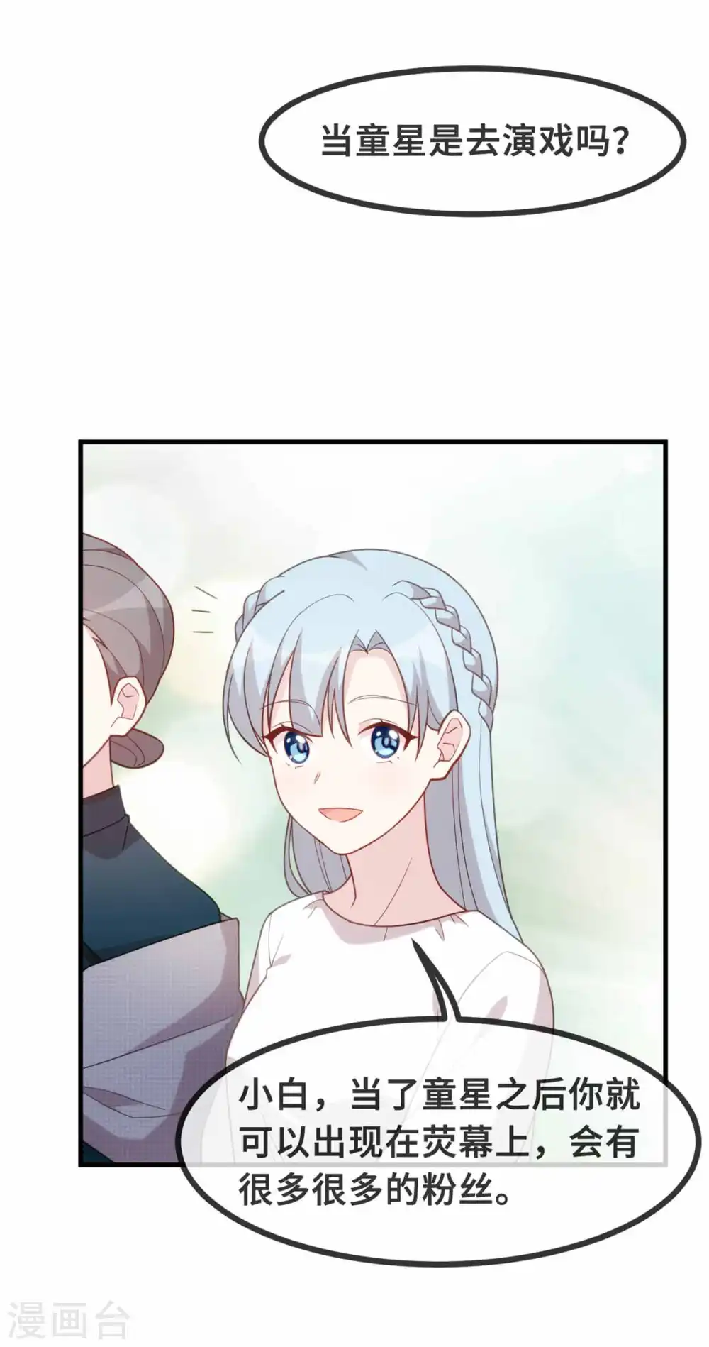 第132话 小白当童星 第14页