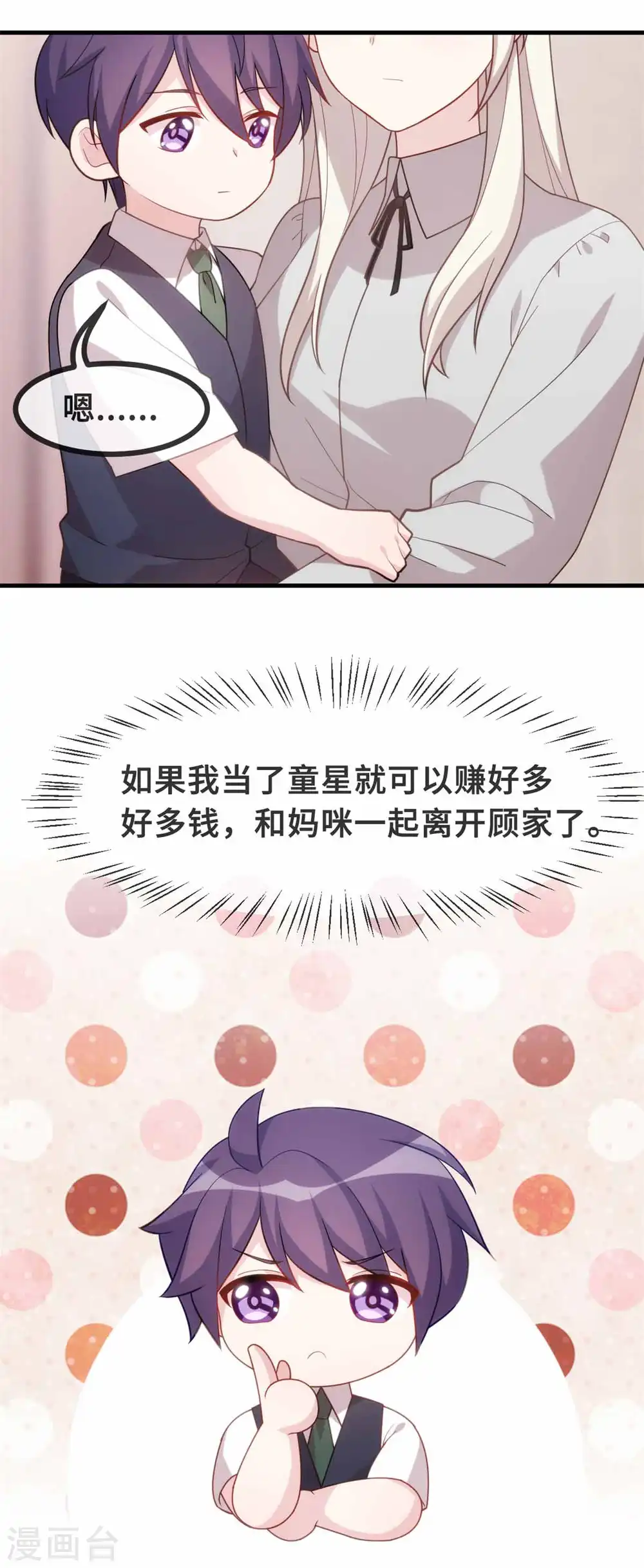第132话 小白当童星 第15页