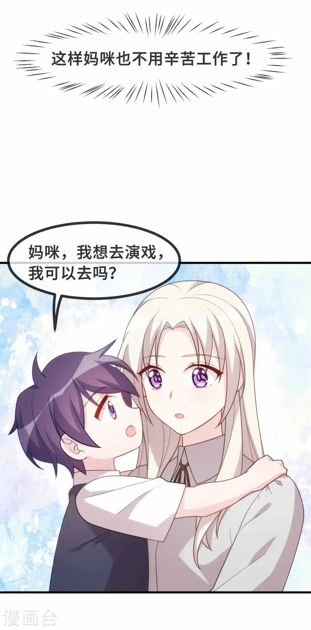 第132话 小白当童星 第16页