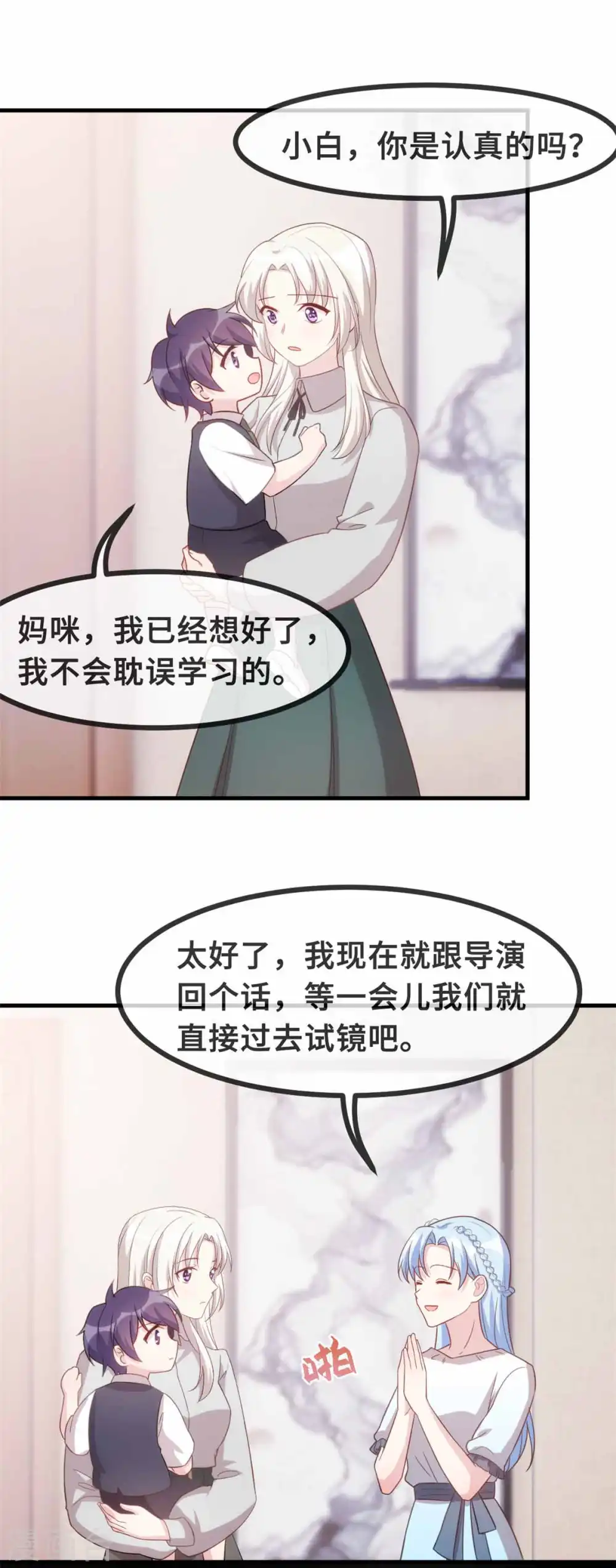 第132话 小白当童星 第17页