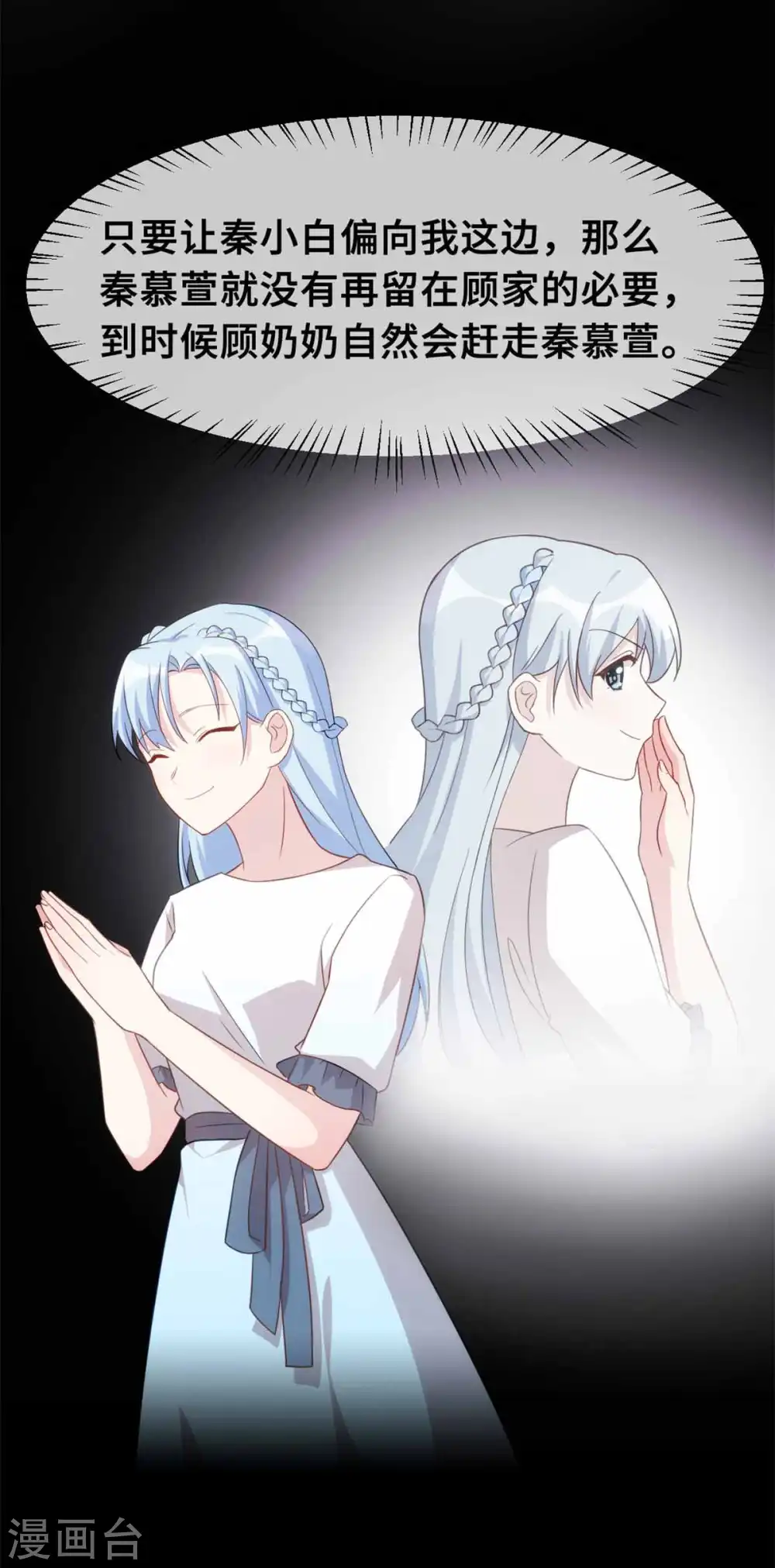 第132话 小白当童星 第18页
