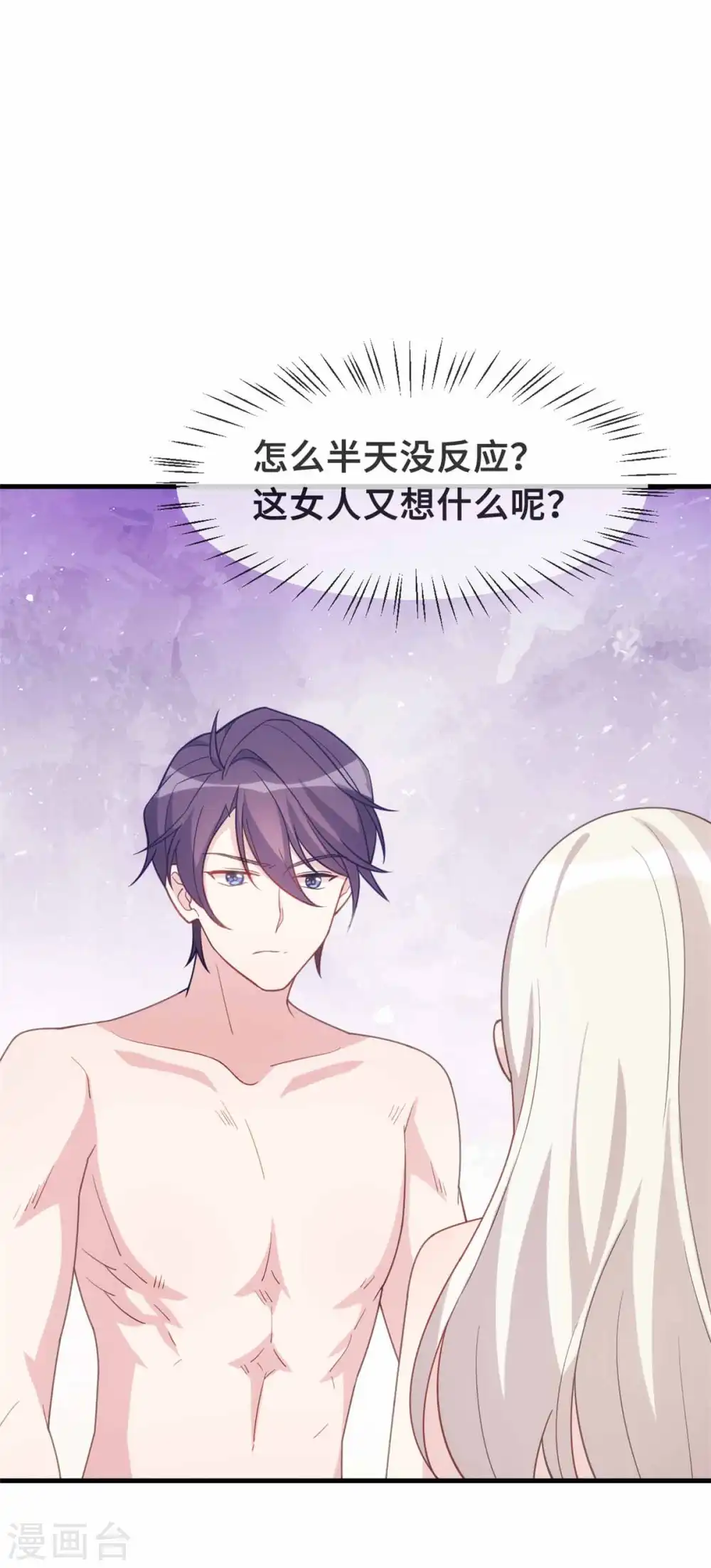 第131话 你咋在我床上 第4页
