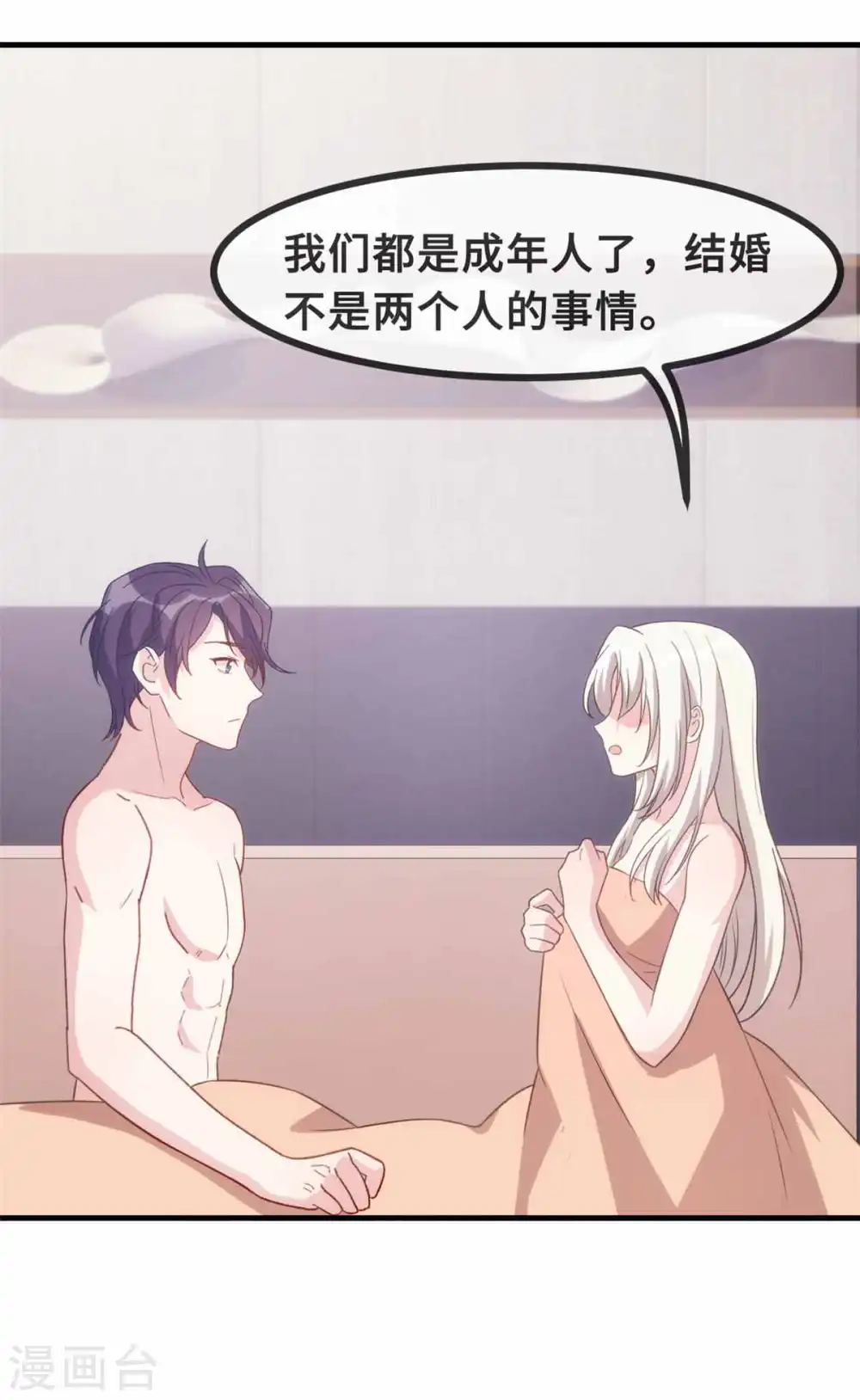 第131话 你咋在我床上 第6页