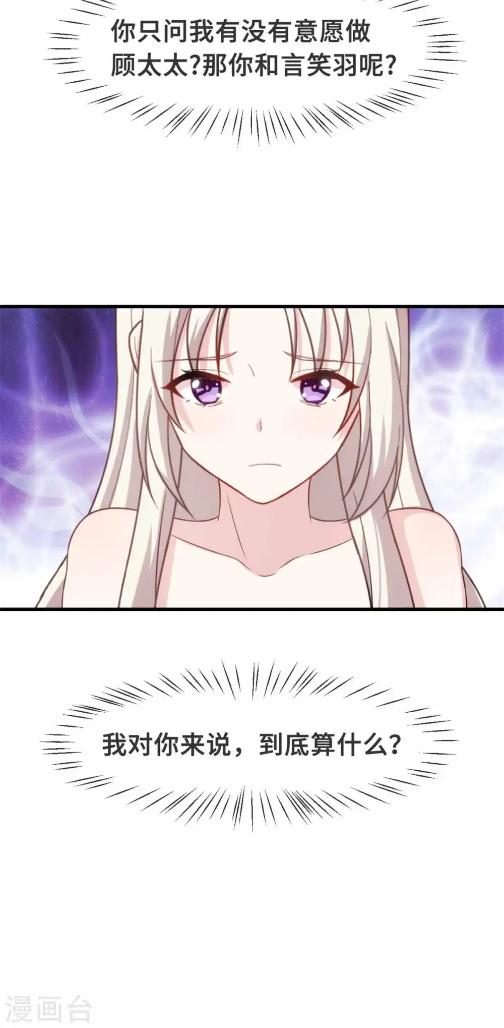 第131话 你咋在我床上 第9页