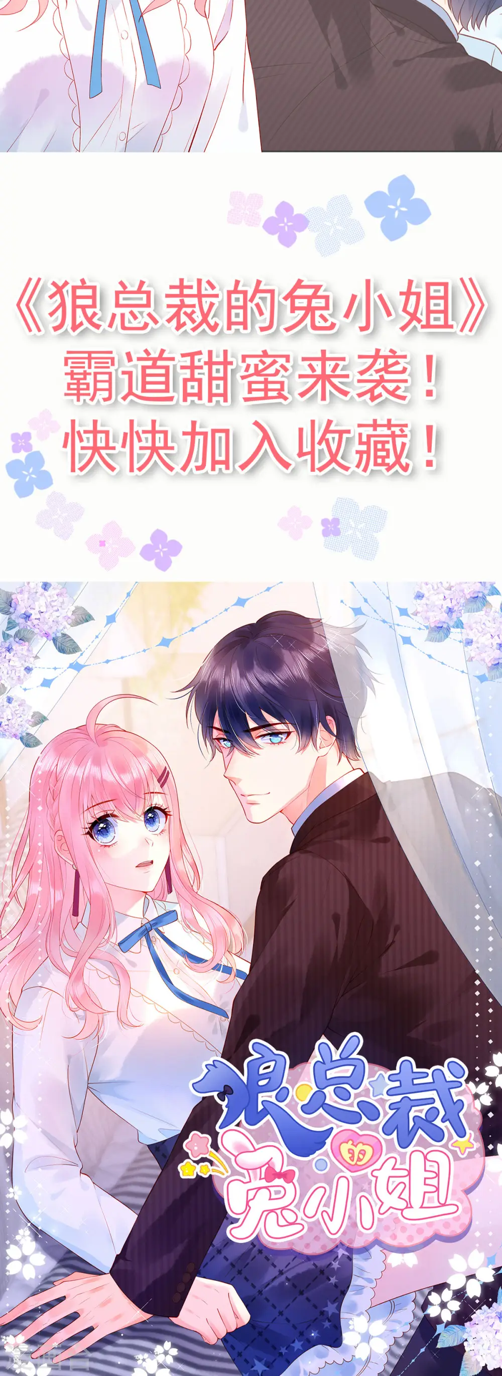 第131话 你咋在我床上 第12页