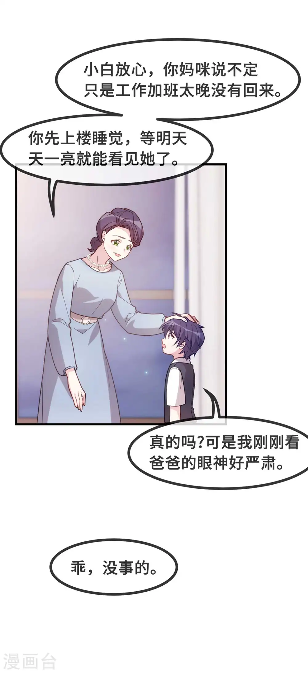 第130话 竟敢开房？ 第3页