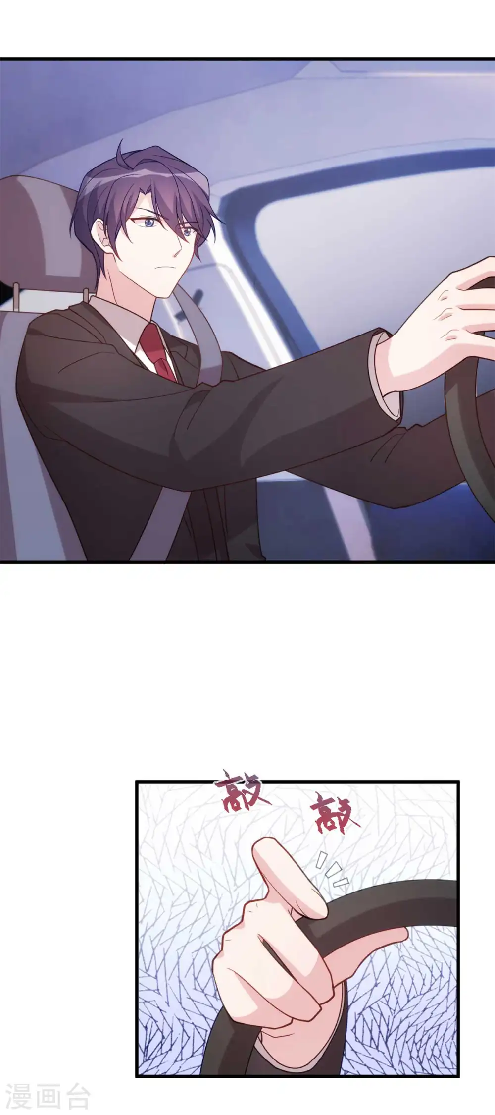 第130话 竟敢开房？ 第4页